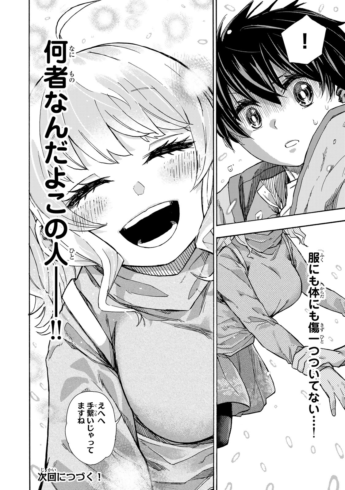 最強で最速の無限レベルアップ Chap 12 - Next Chap 13