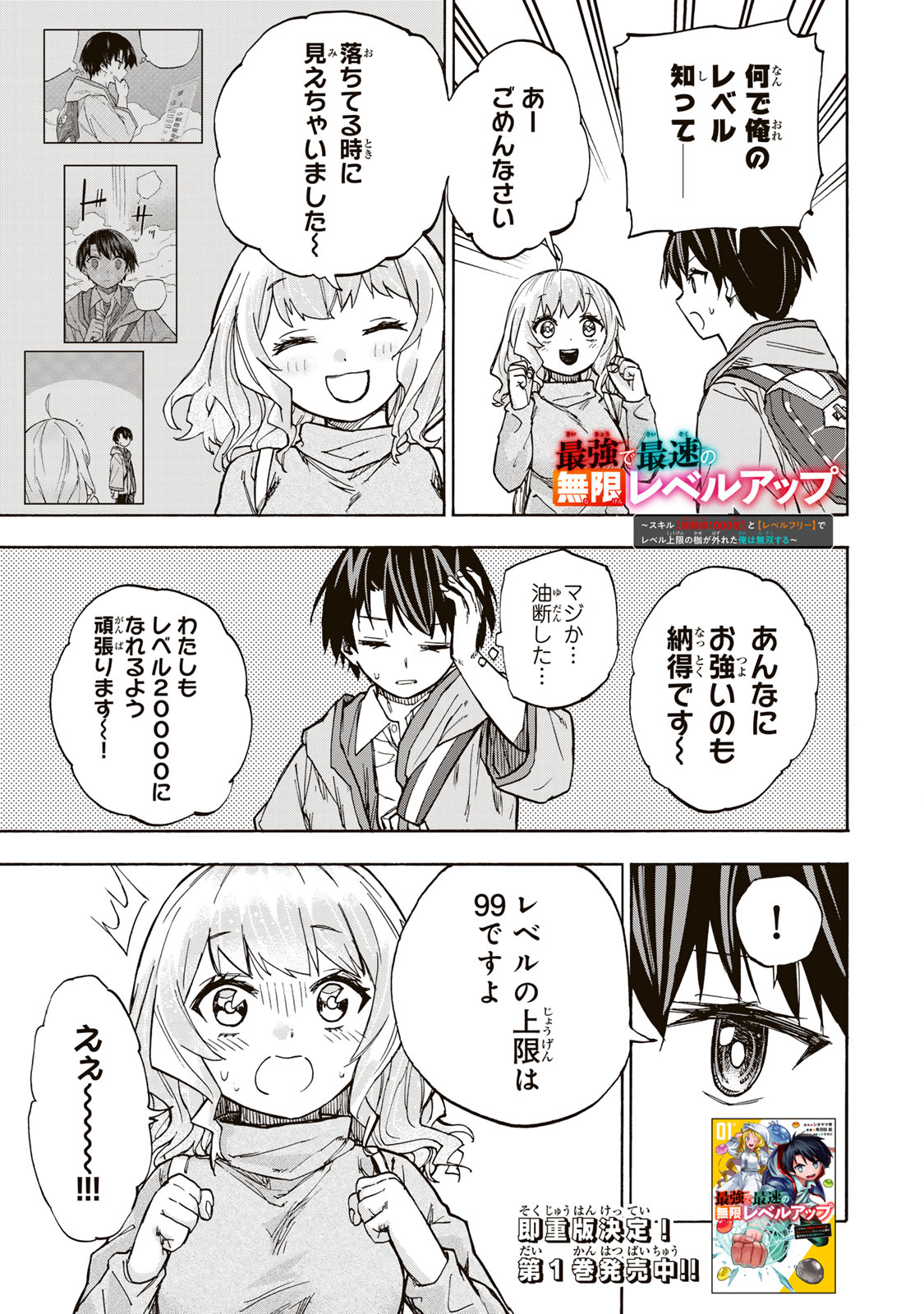 最強で最速の無限レベルアップ Chap 14 - Next Chap 15