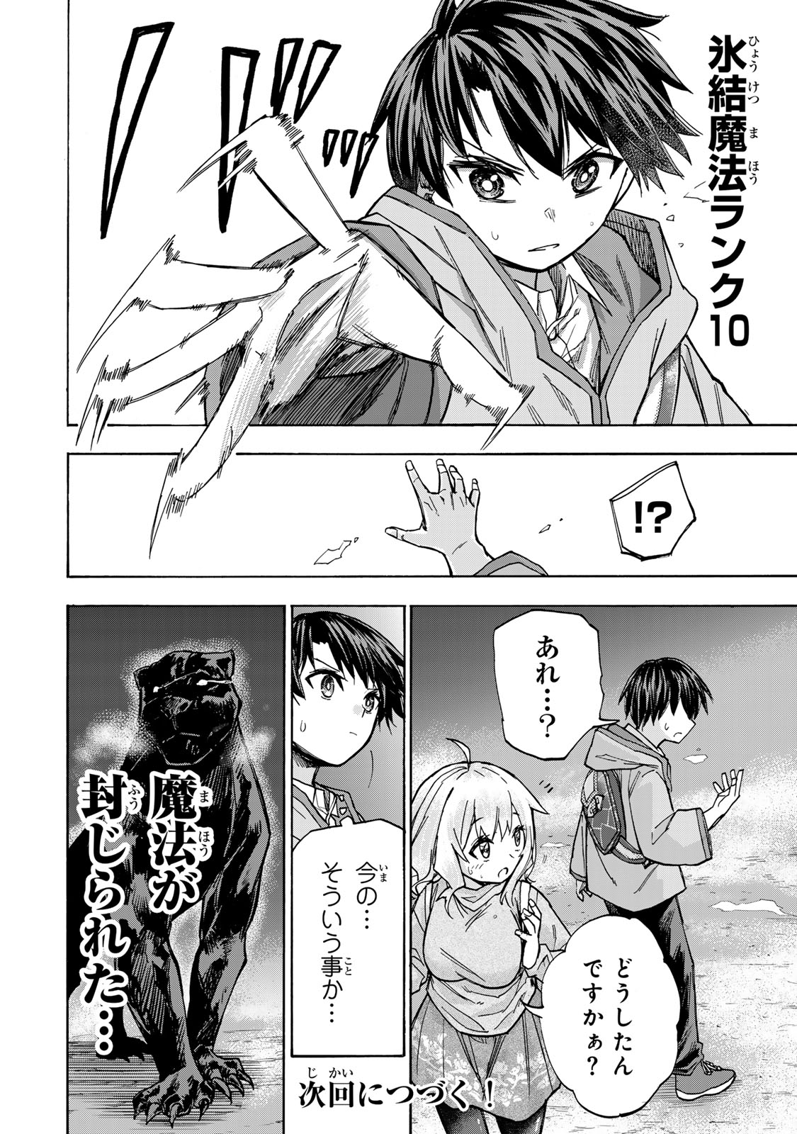 最強で最速の無限レベルアップ Chap 14 - Next Chap 15