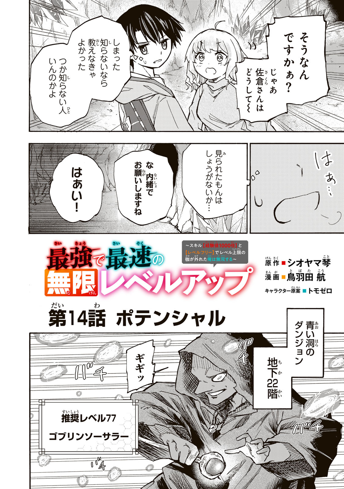 最強で最速の無限レベルアップ Chap 14 - Next Chap 15