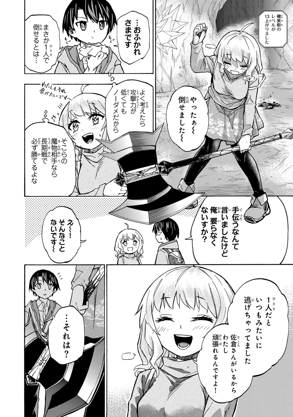 最強で最速の無限レベルアップ Chap 14 - Next Chap 15