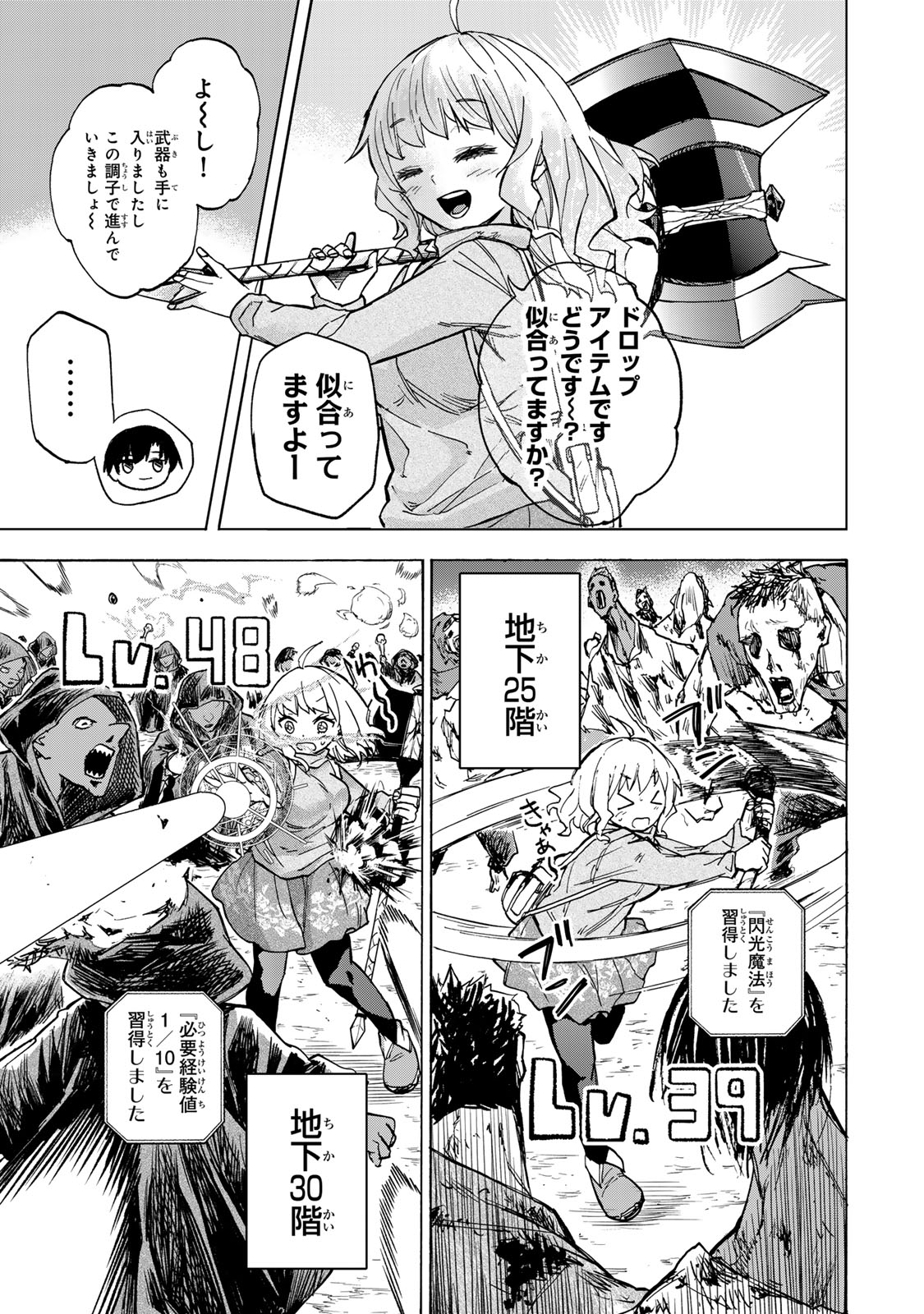 最強で最速の無限レベルアップ Chap 14 - Next Chap 15