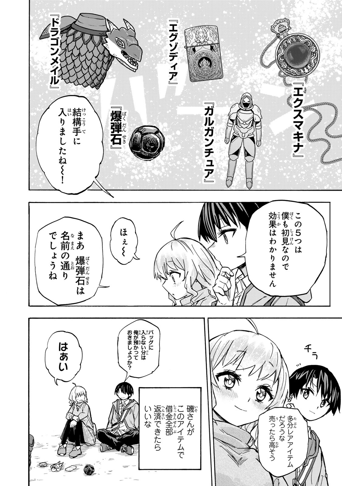 最強で最速の無限レベルアップ Chap 14 - Next Chap 15