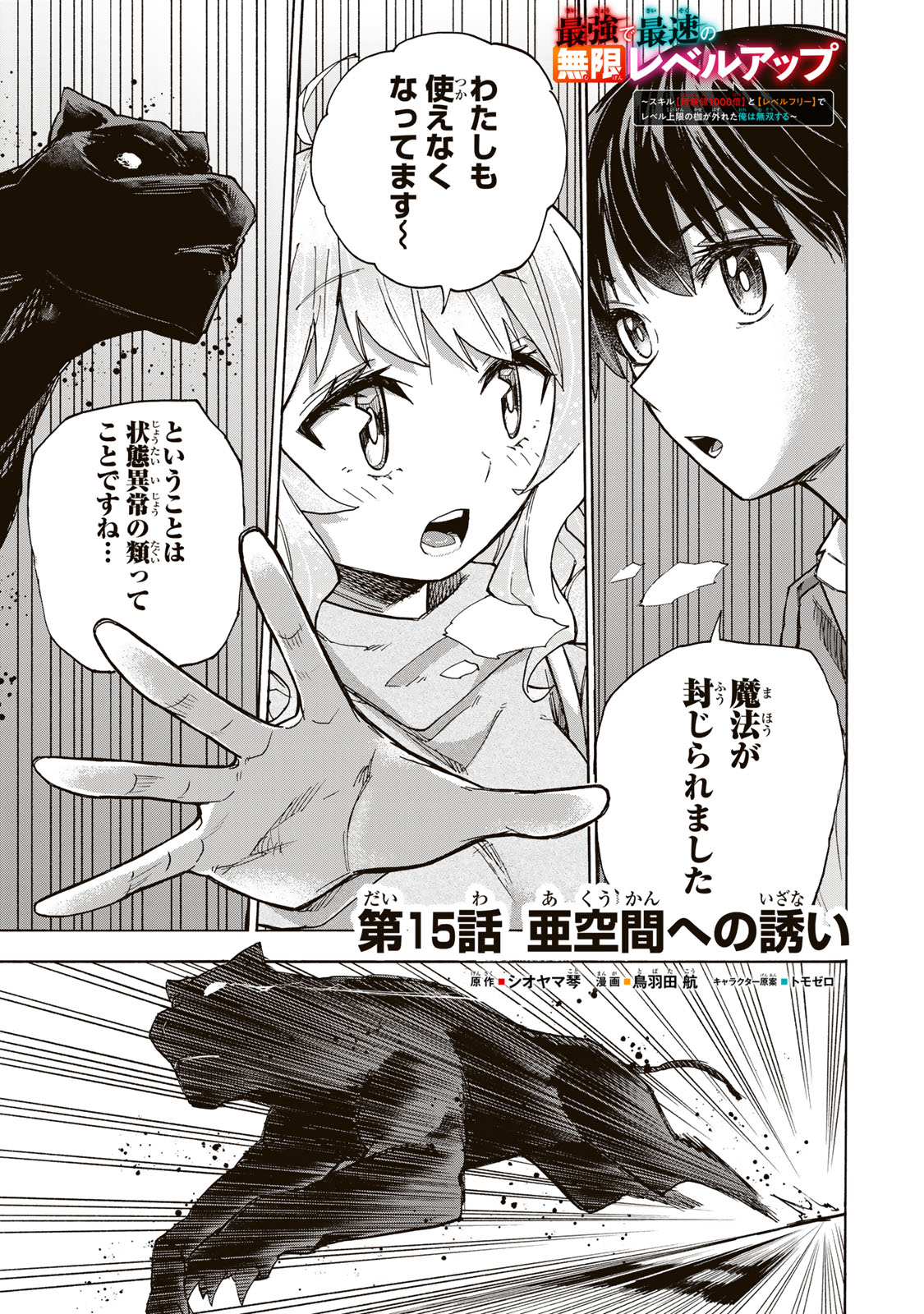 最強で最速の無限レベルアップ Chap 15 - Next Chap 16