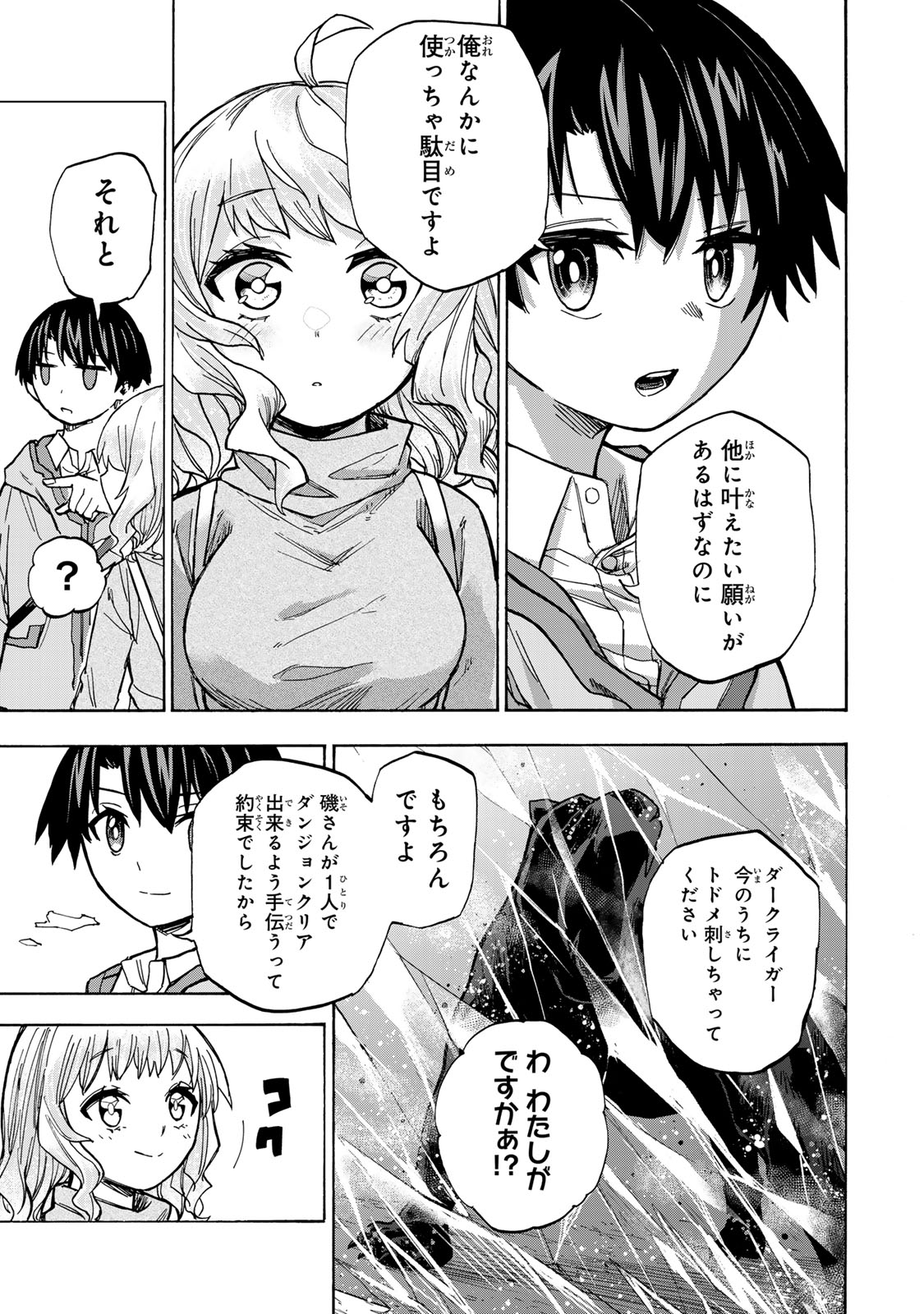 最強で最速の無限レベルアップ Chap 16 - Next Chap 17