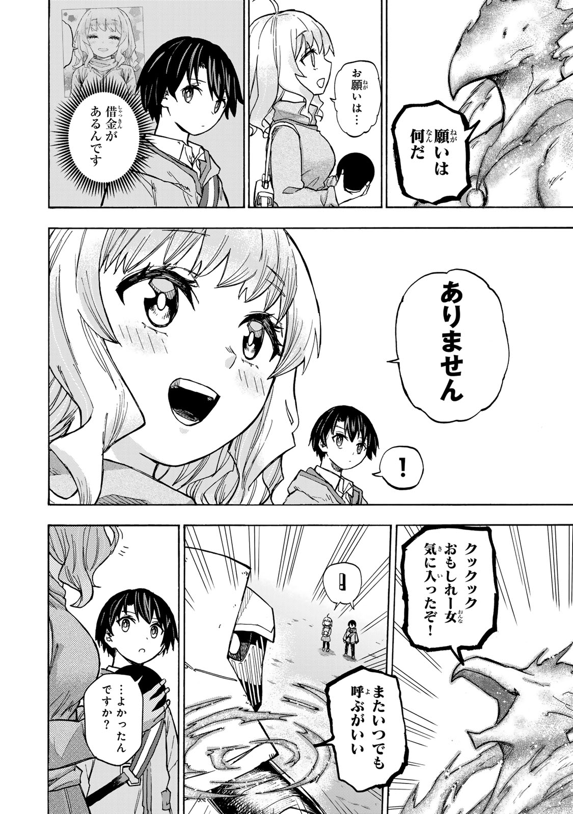 最強で最速の無限レベルアップ Chap 16 - Next Chap 17