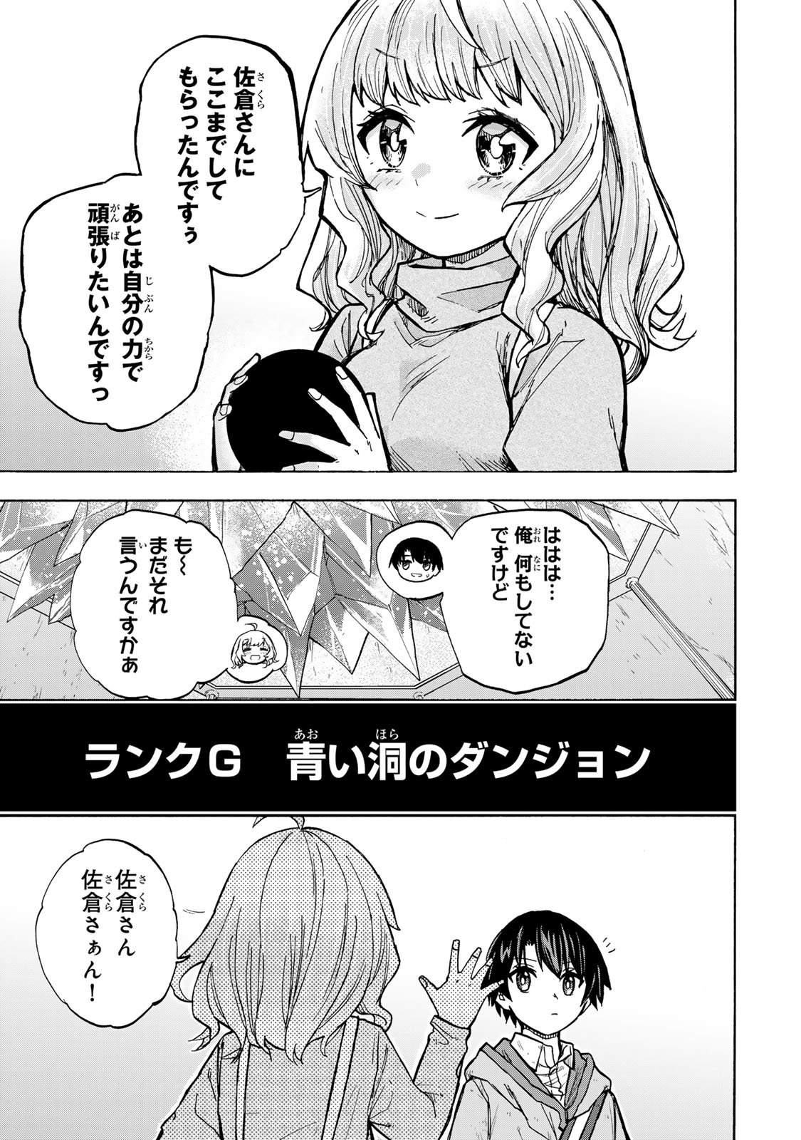 最強で最速の無限レベルアップ Chap 16 - Next Chap 17