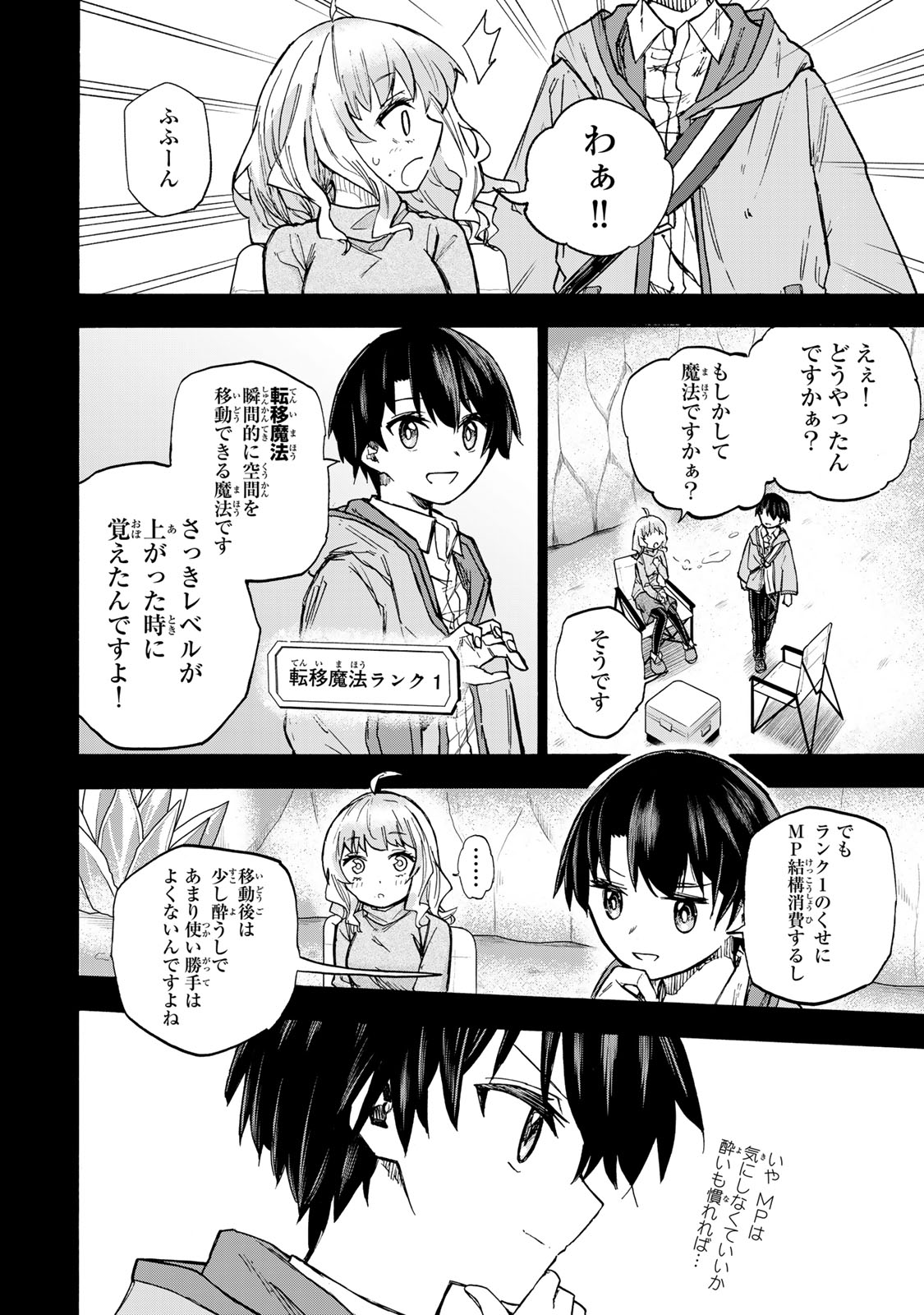 最強で最速の無限レベルアップ Chap 16 - Next Chap 17