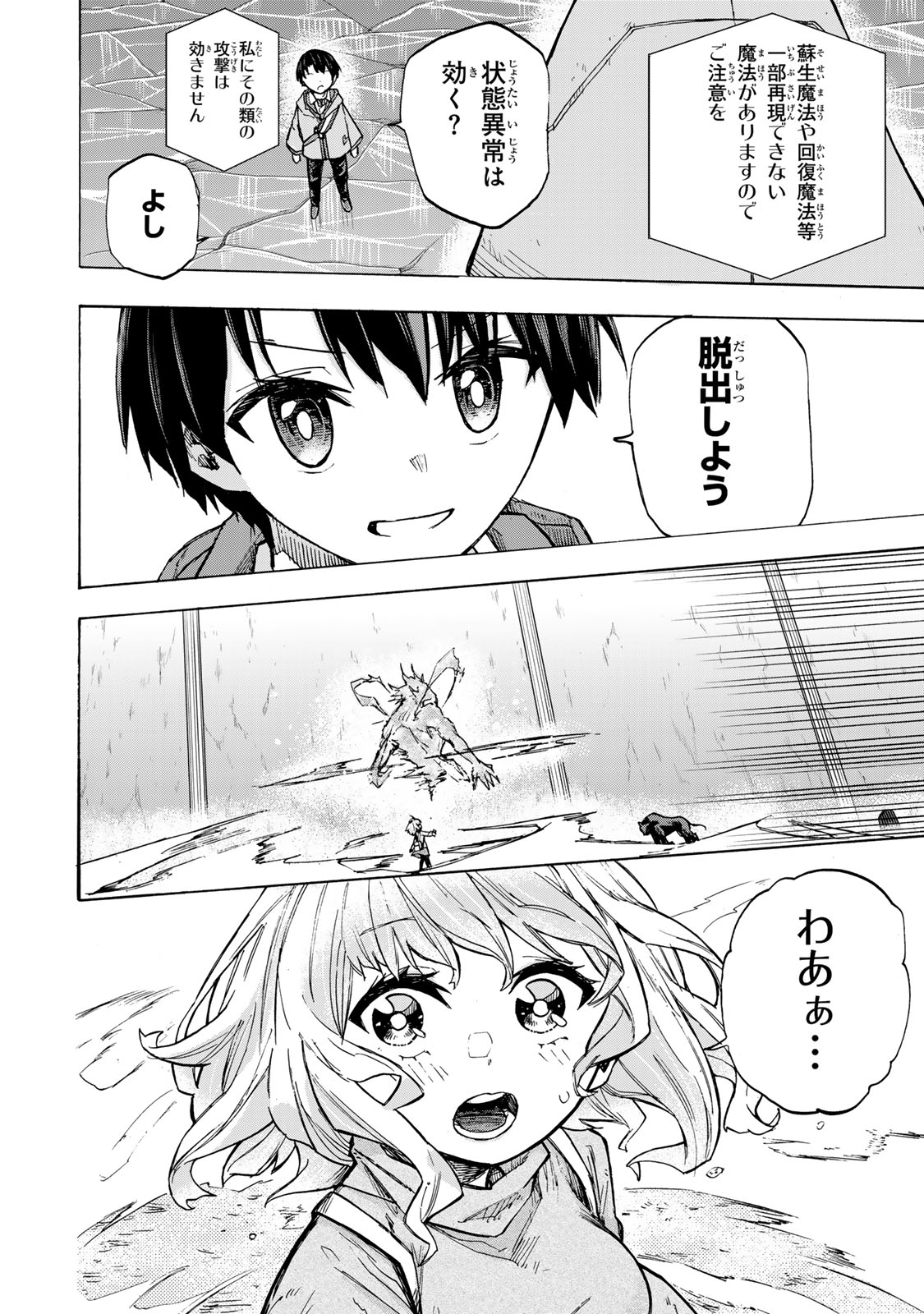 最強で最速の無限レベルアップ Chap 16 - Next Chap 17