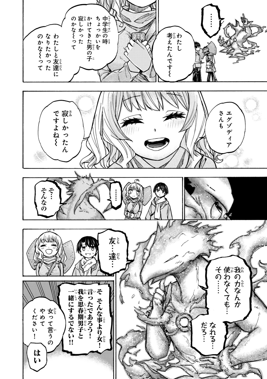 最強で最速の無限レベルアップ Chap 17 - Next Chap 18