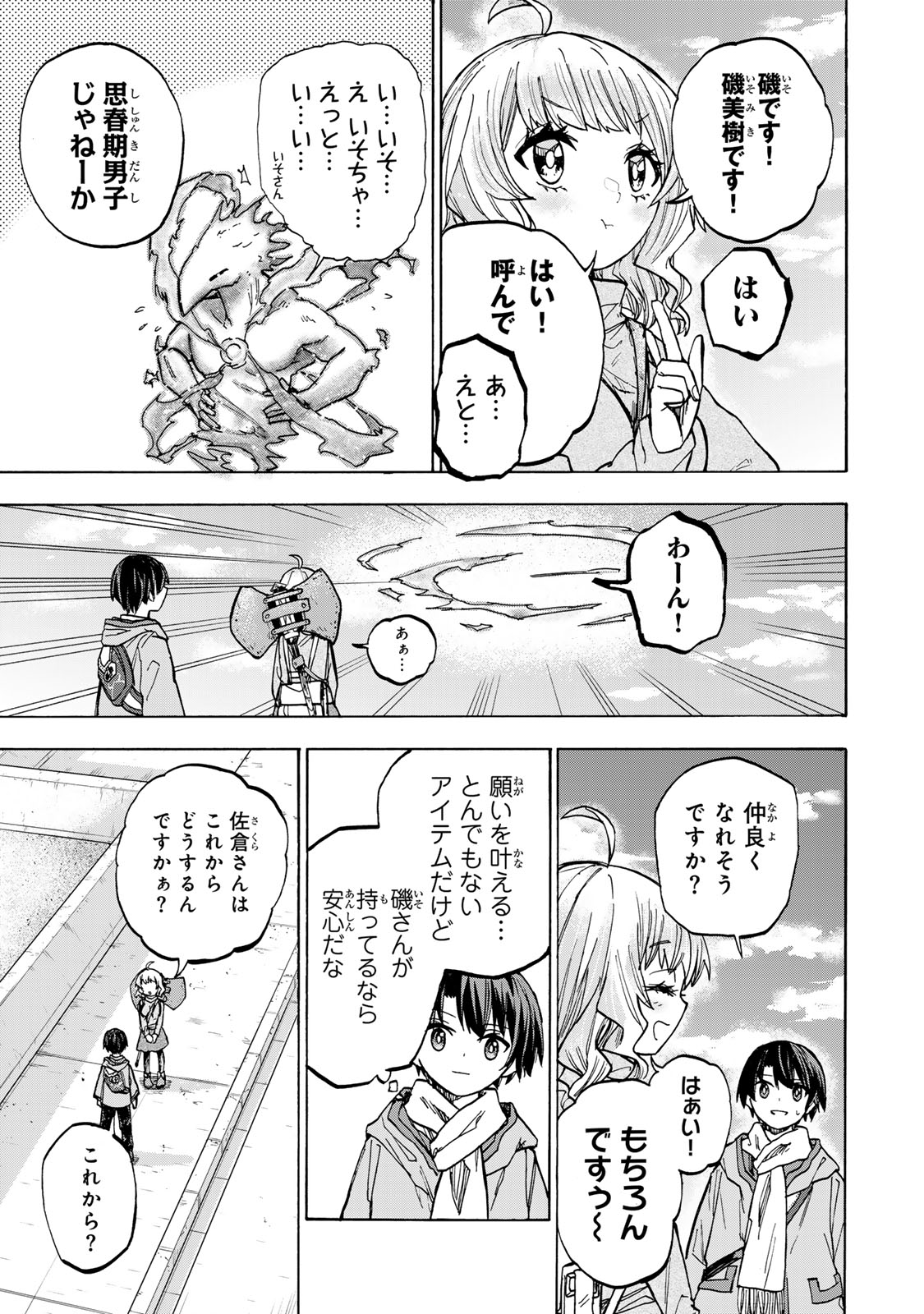 最強で最速の無限レベルアップ Chap 17 - Next Chap 18