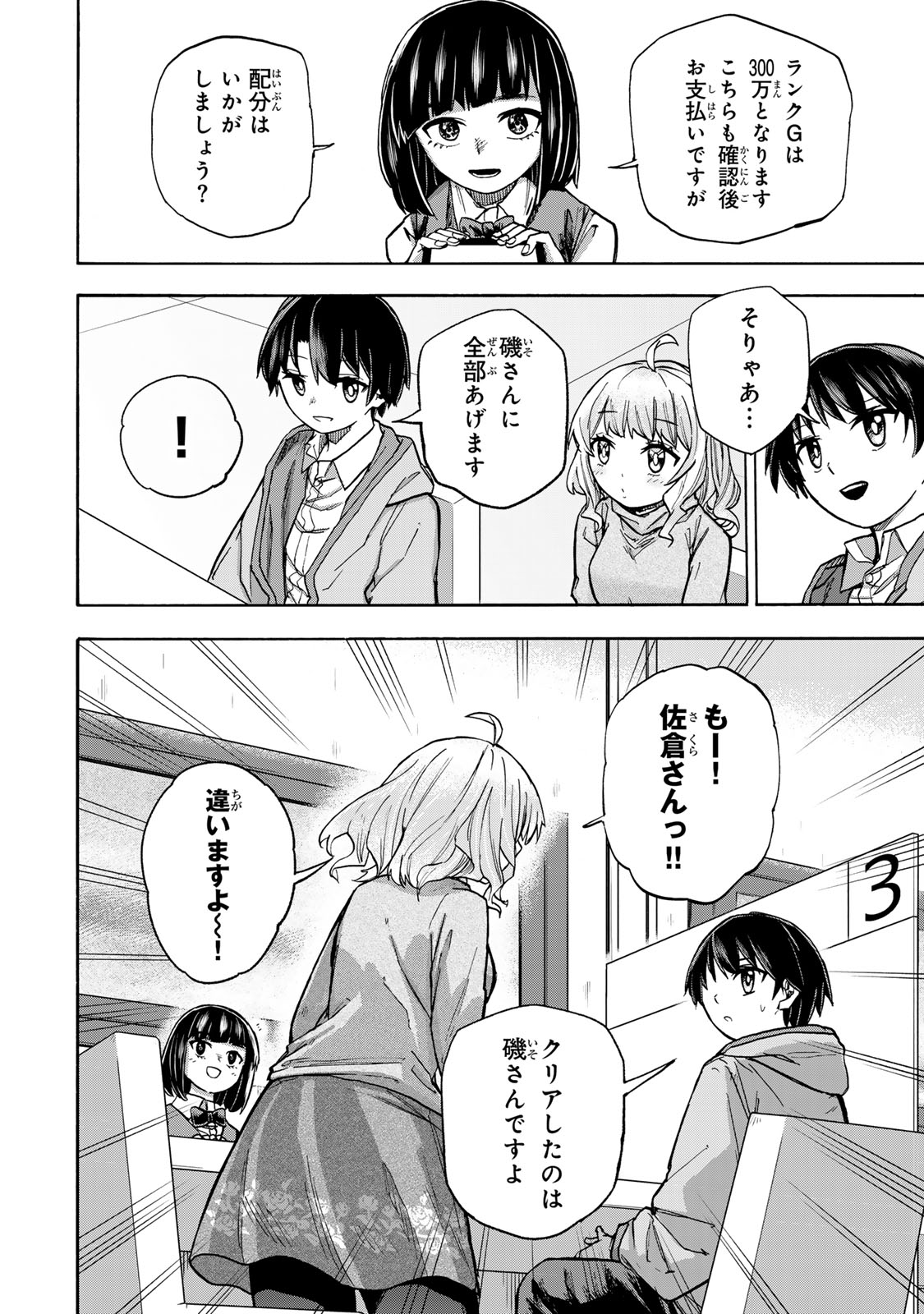 最強で最速の無限レベルアップ Chap 17 - Next Chap 18