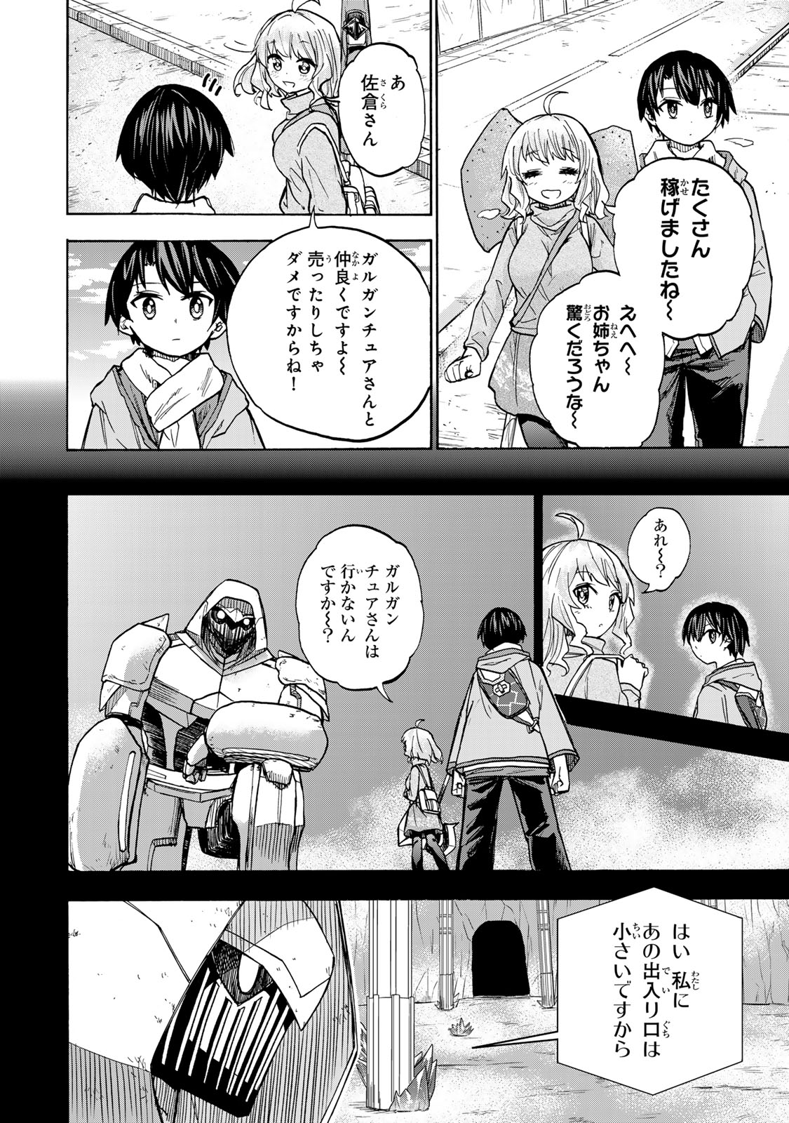 最強で最速の無限レベルアップ Chap 17 - Next Chap 18