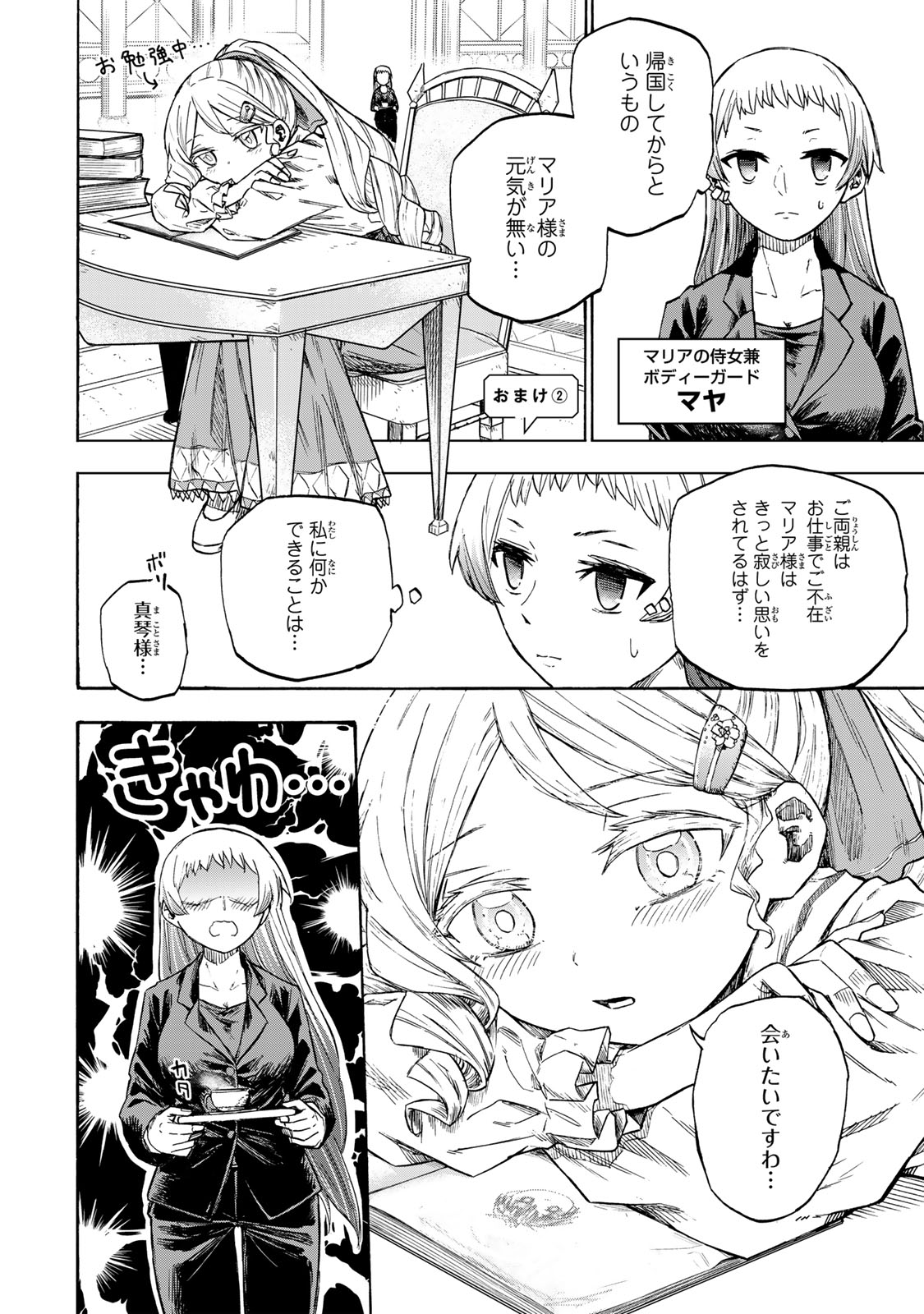 最強で最速の無限レベルアップ Chap 18.5 - Next Chap 19.5