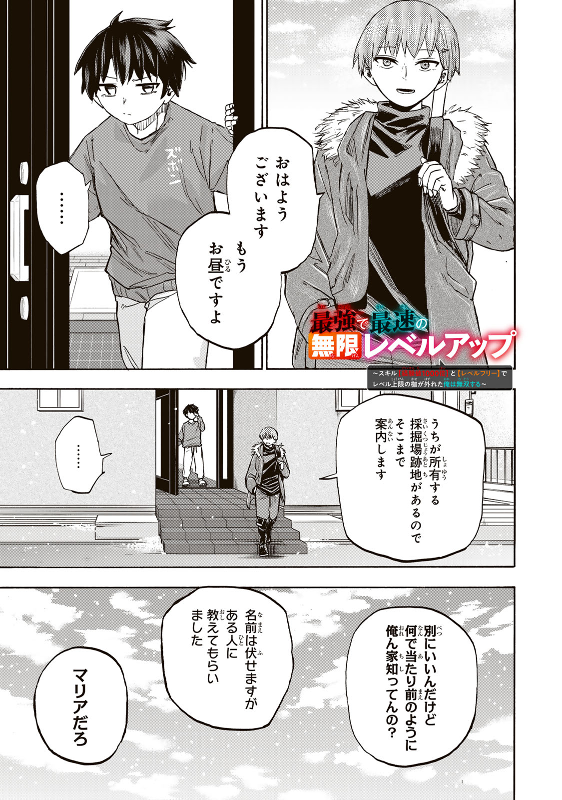 最強で最速の無限レベルアップ Chap 18 - Next Chap 19