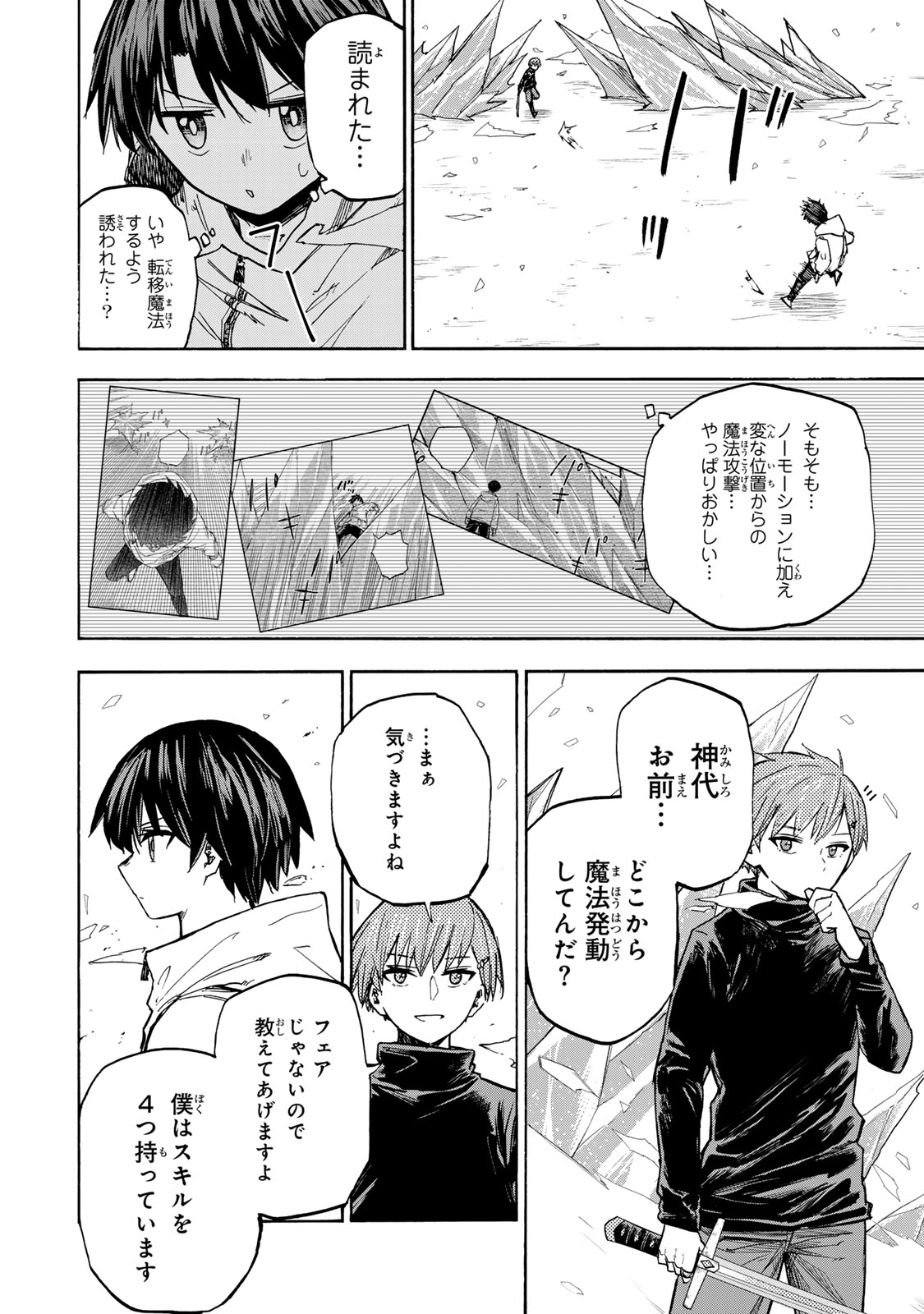 最強で最速の無限レベルアップ Chap 18 - Next Chap 19