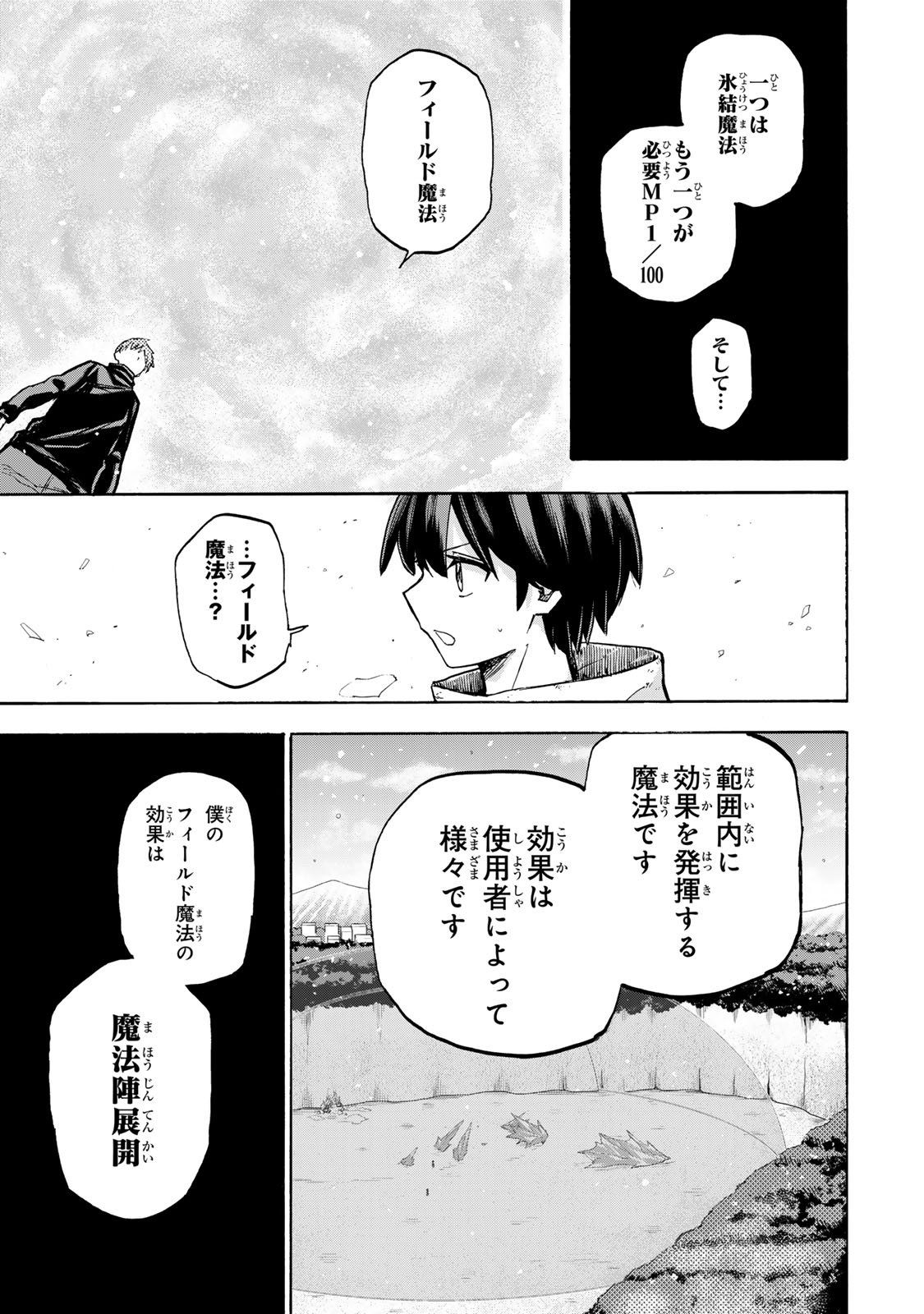 最強で最速の無限レベルアップ Chap 18 - Next Chap 19