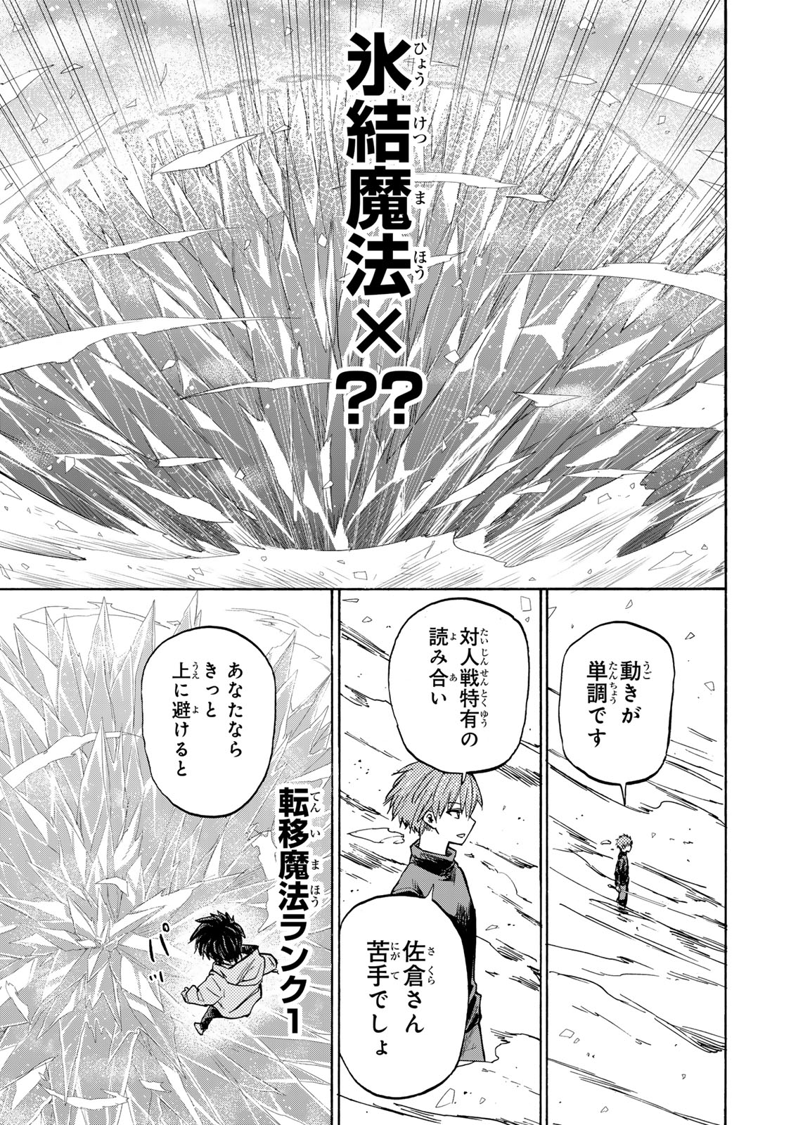 最強で最速の無限レベルアップ Chap 18 - Next Chap 19