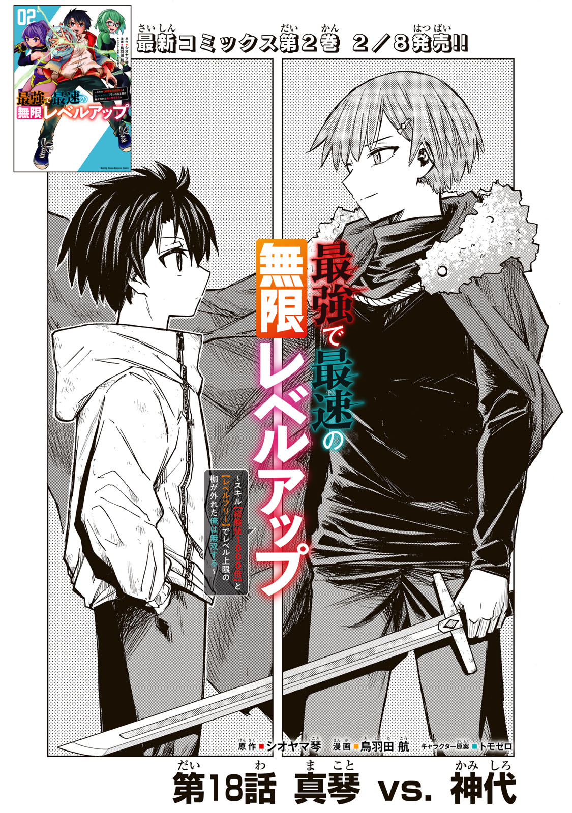 最強で最速の無限レベルアップ Chap 18 - Next Chap 19