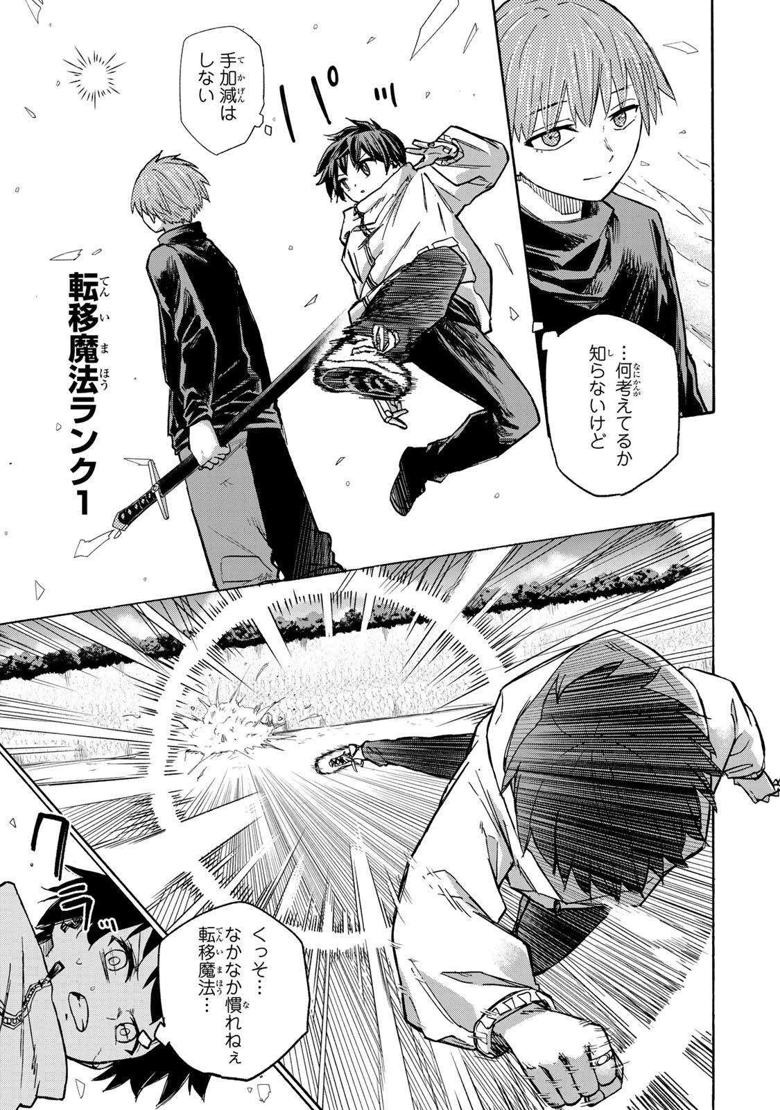 最強で最速の無限レベルアップ Chap 18 - Next Chap 19