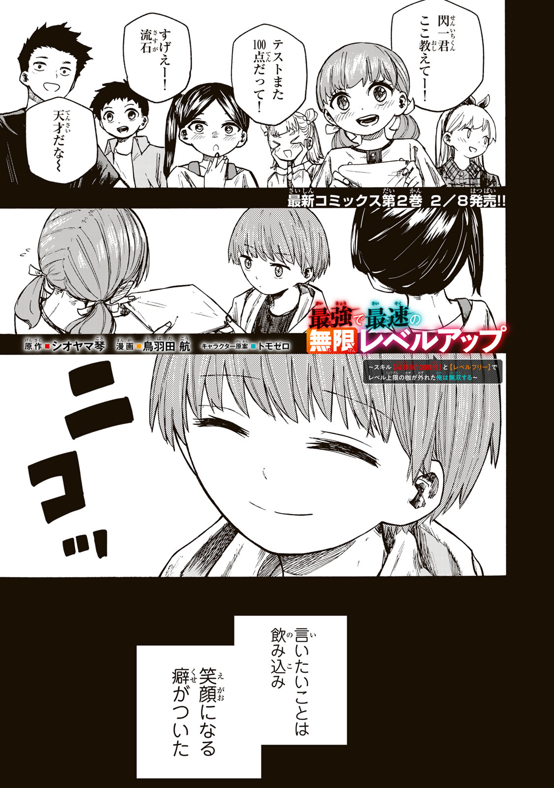 最強で最速の無限レベルアップ Chap 19 - Next Chap 20