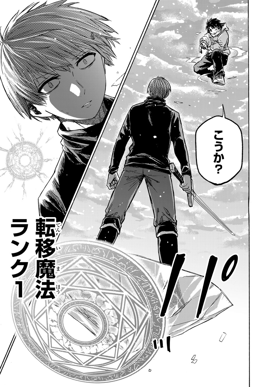 最強で最速の無限レベルアップ Chap 19 - Next Chap 20