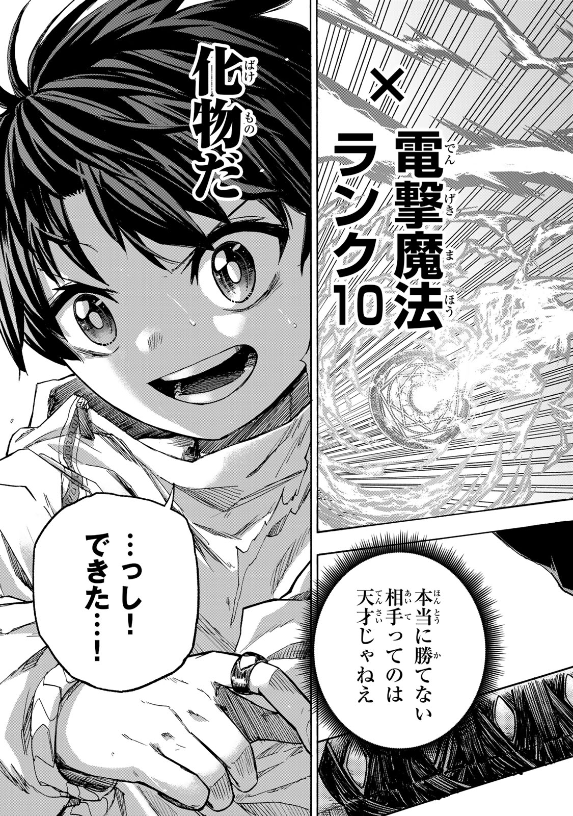 最強で最速の無限レベルアップ Chap 19 - Next Chap 20