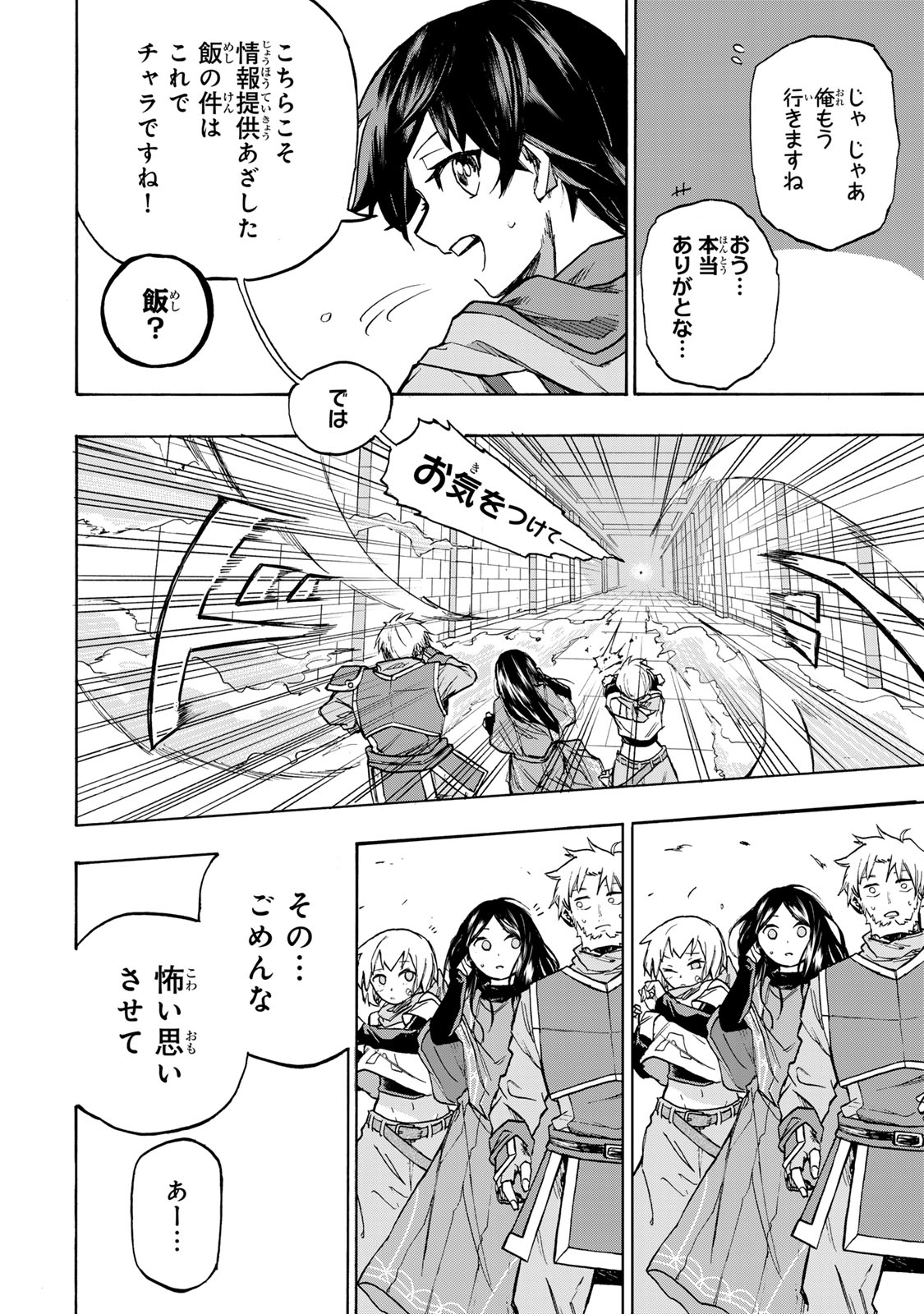 最強で最速の無限レベルアップ Chap 2 - Next Chap 3