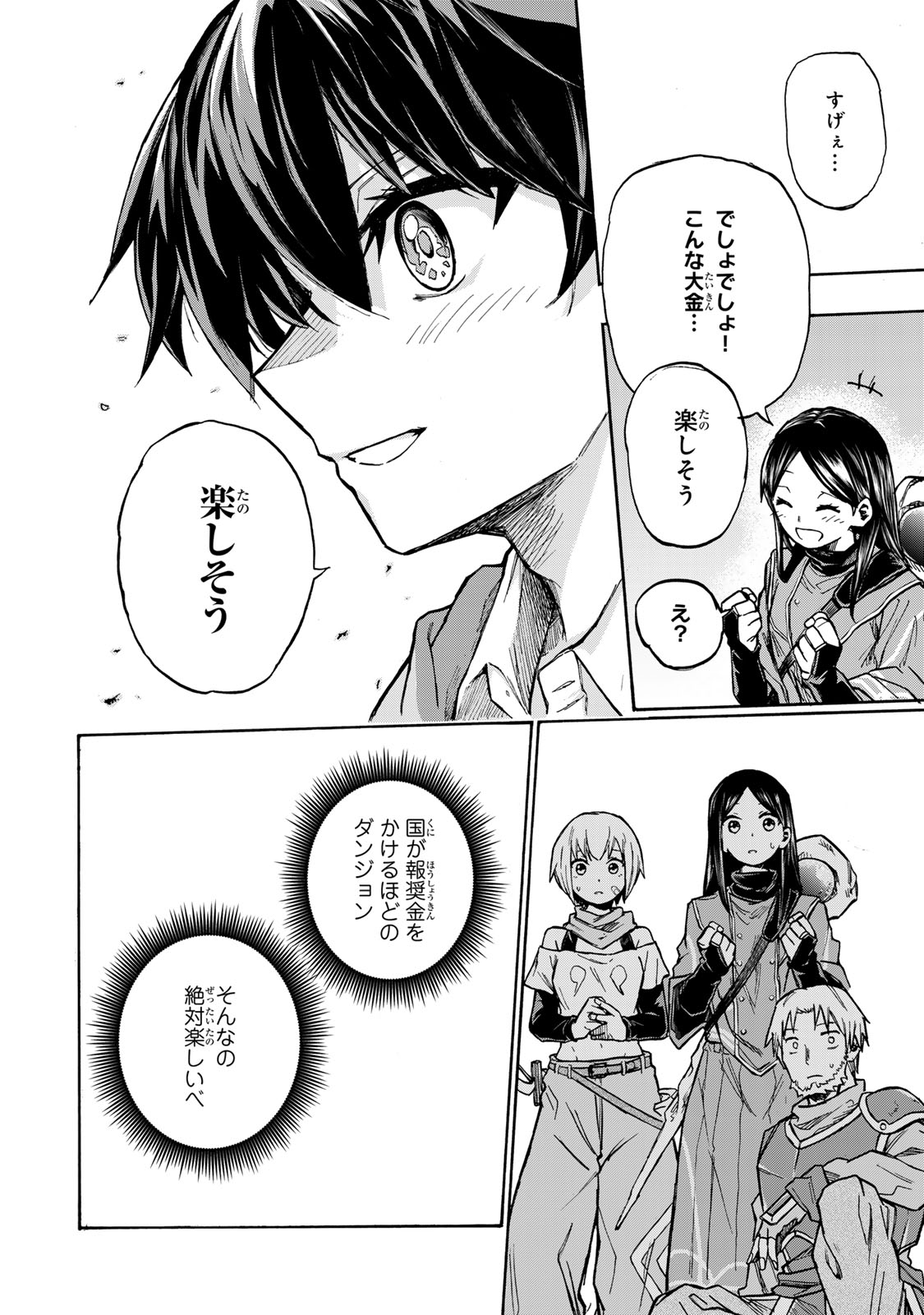 最強で最速の無限レベルアップ Chap 2 - Next Chap 3