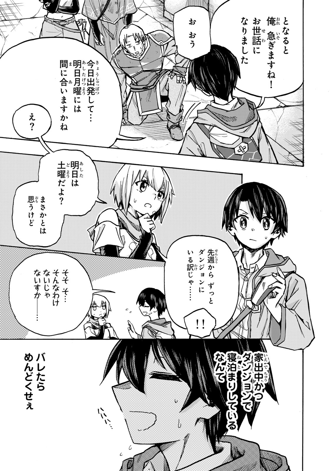 最強で最速の無限レベルアップ Chap 2 - Next Chap 3