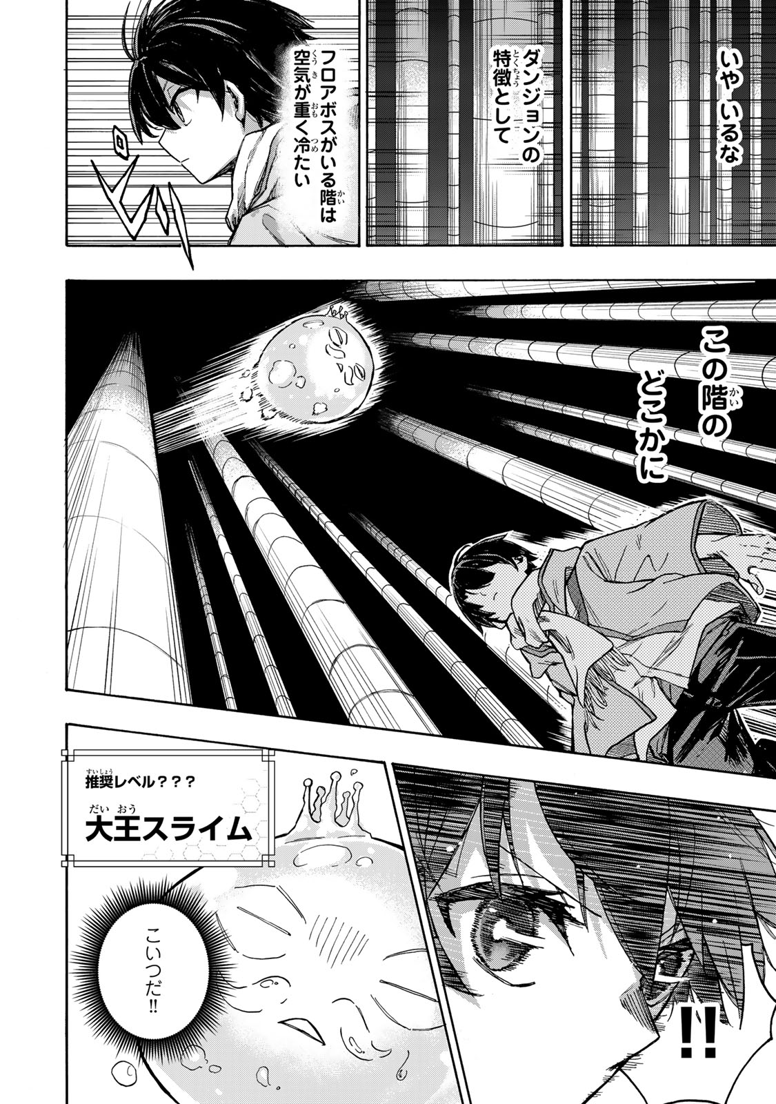 最強で最速の無限レベルアップ Chap 2 - Next Chap 3