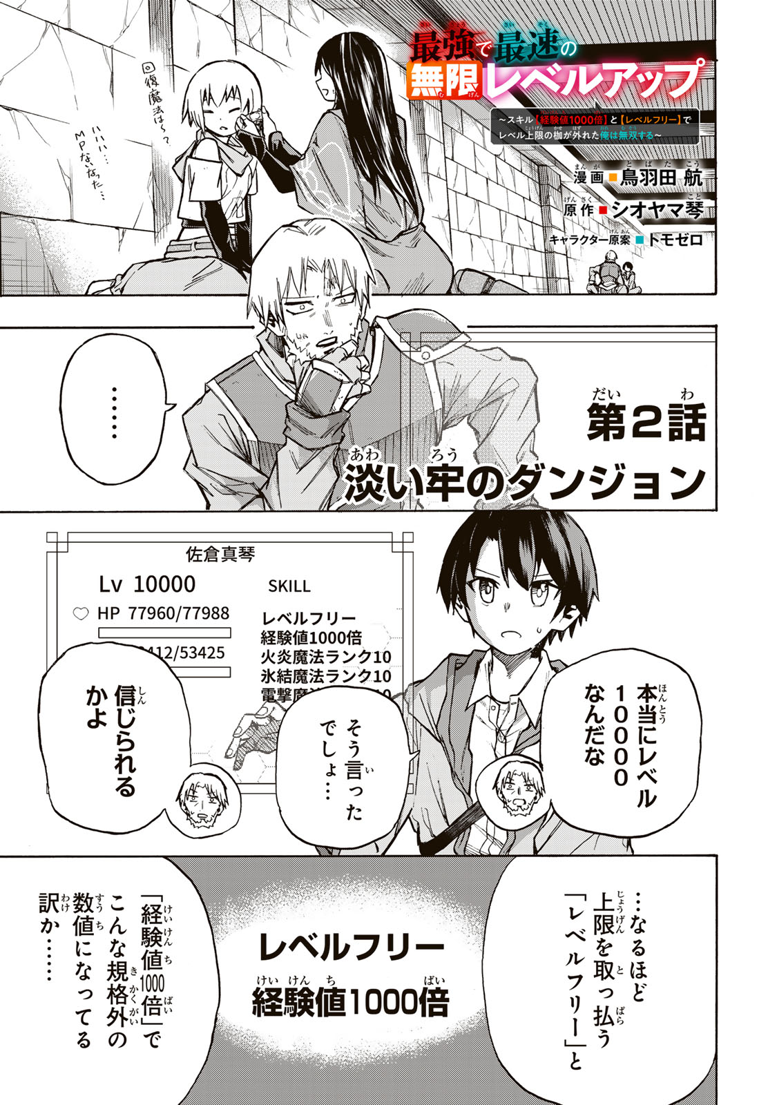 最強で最速の無限レベルアップ Chap 2 - Next Chap 3