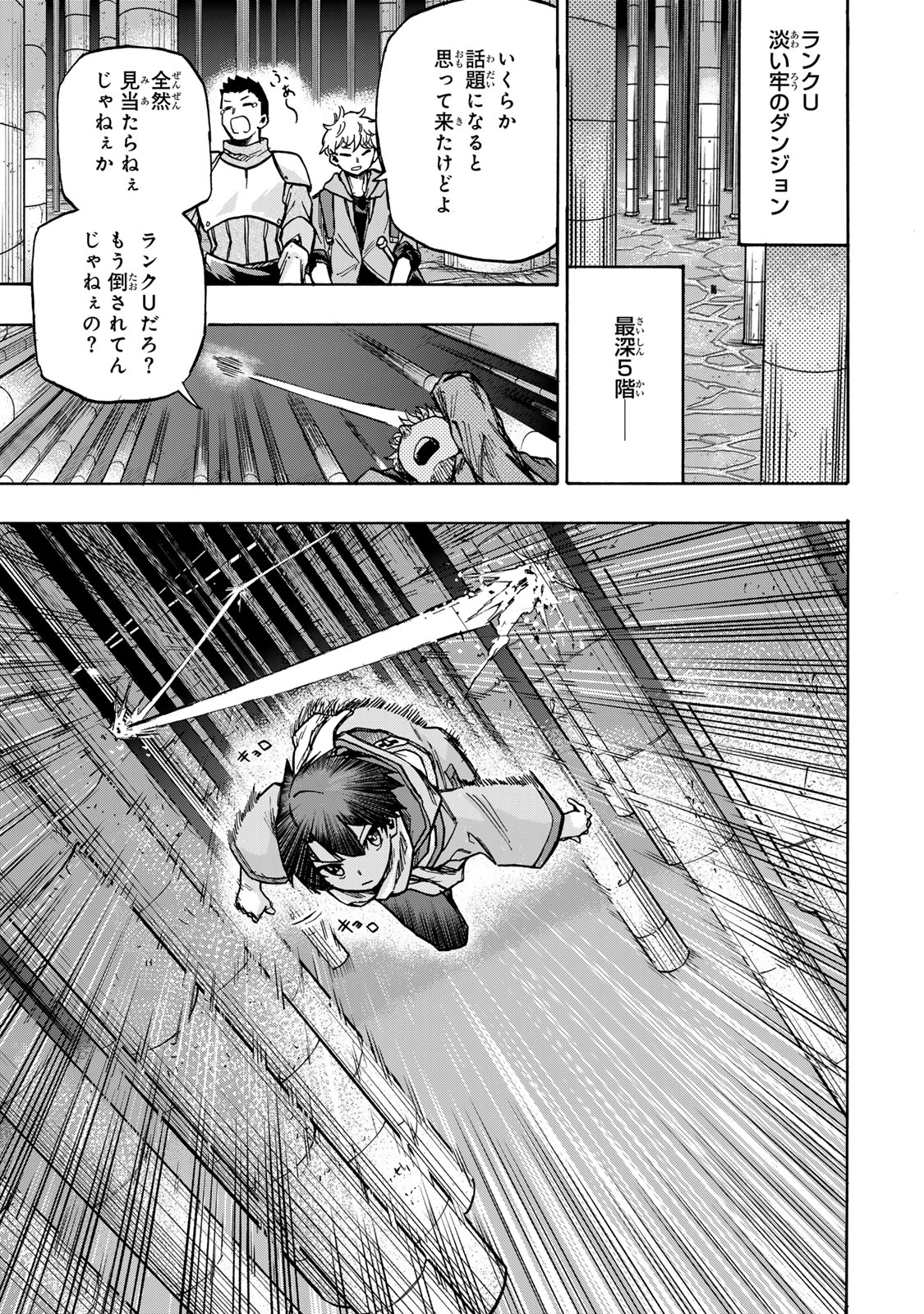 最強で最速の無限レベルアップ Chap 2 - Next Chap 3