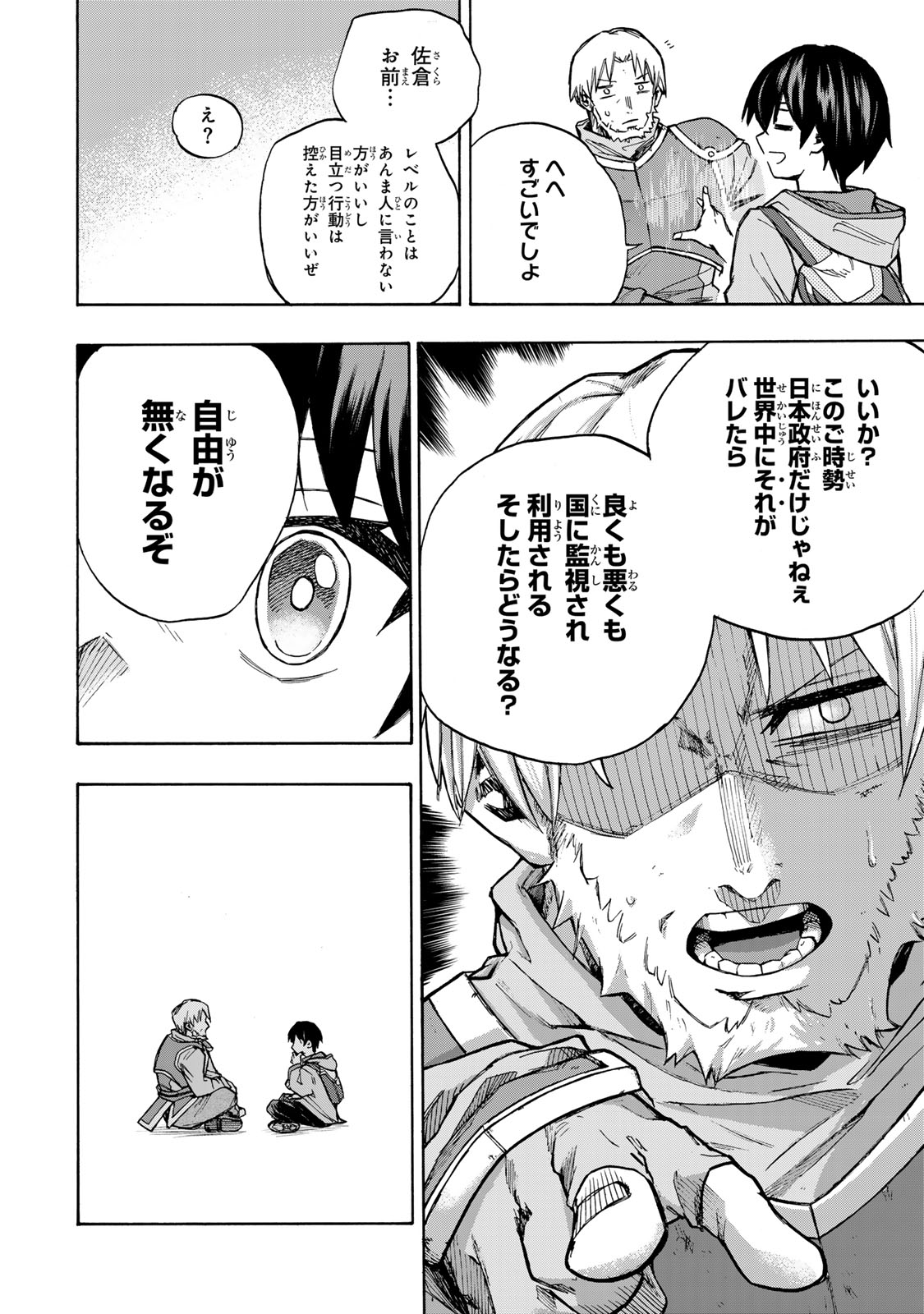 最強で最速の無限レベルアップ Chap 2 - Next Chap 3