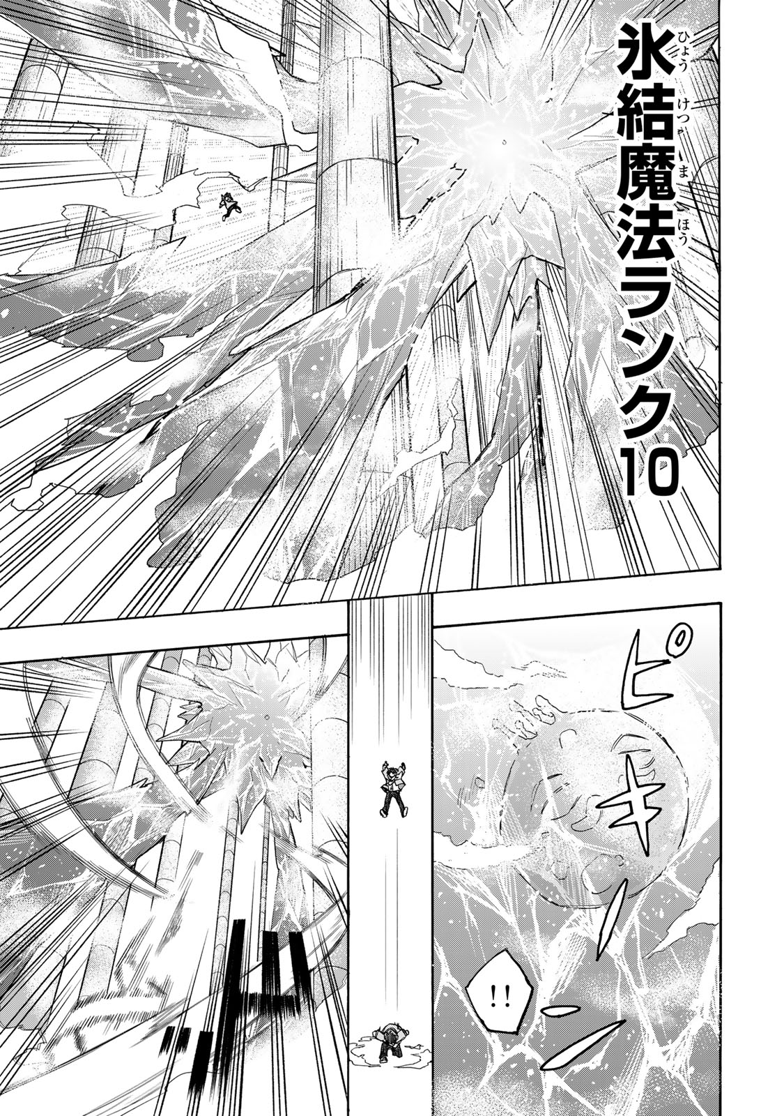 最強で最速の無限レベルアップ Chap 2 - Next Chap 3