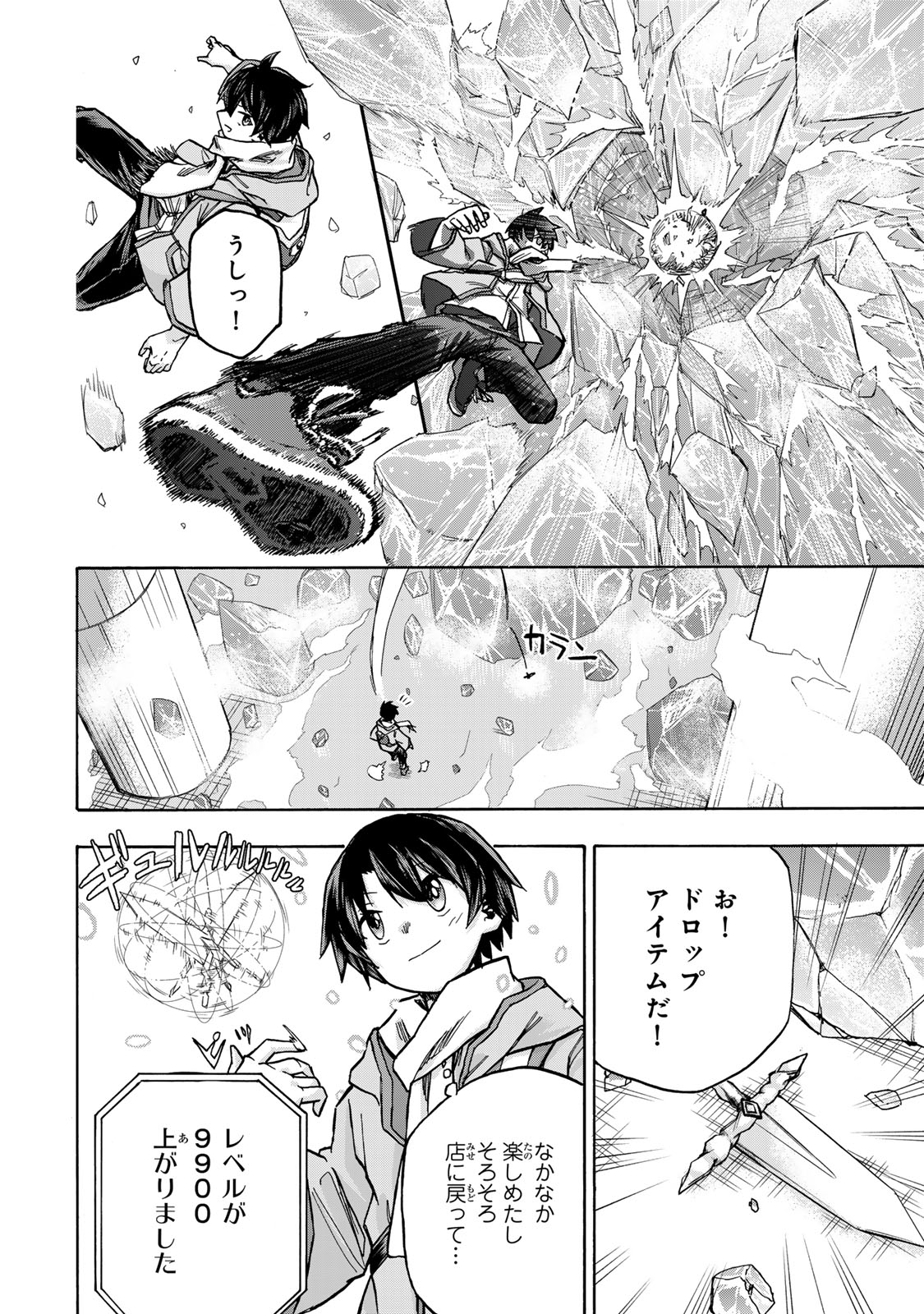 最強で最速の無限レベルアップ Chap 2 - Next Chap 3