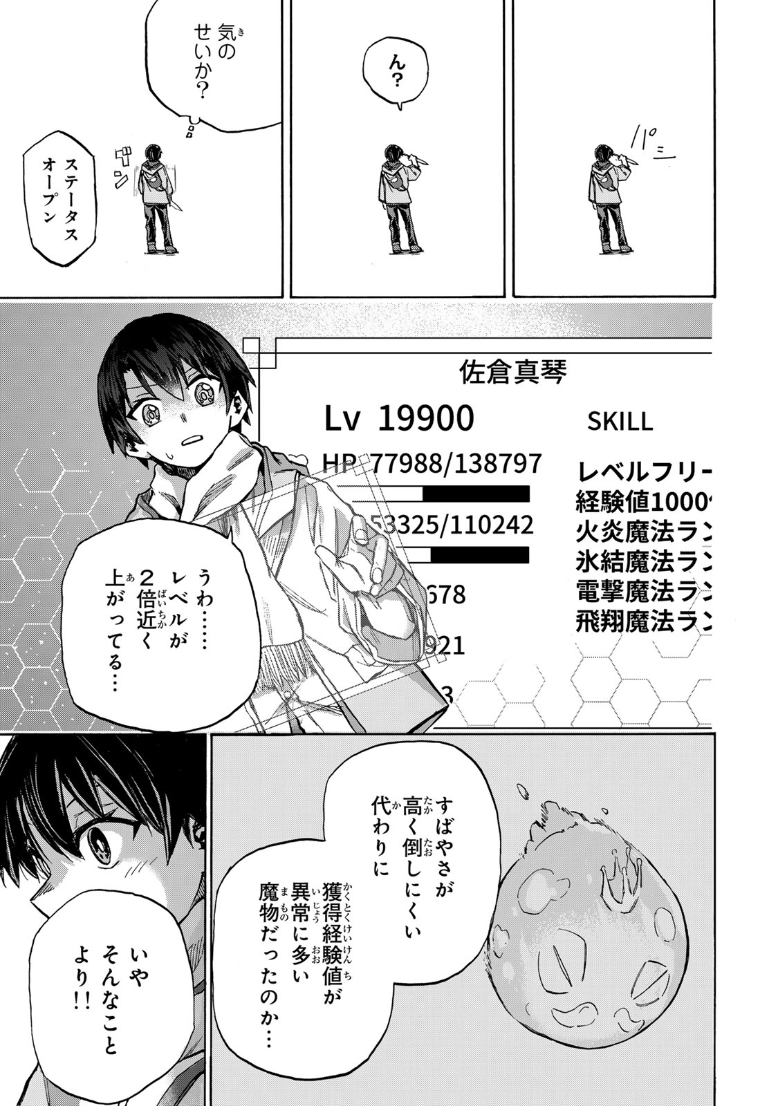 最強で最速の無限レベルアップ Chap 2 - Next Chap 3