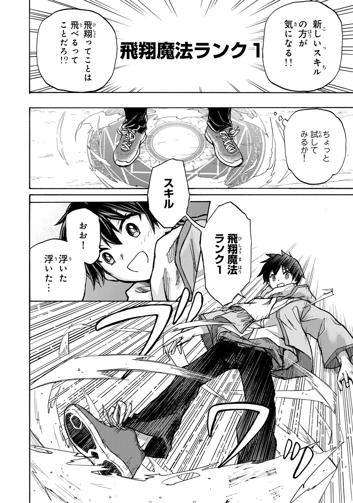 最強で最速の無限レベルアップ Chap 2 - Next Chap 3