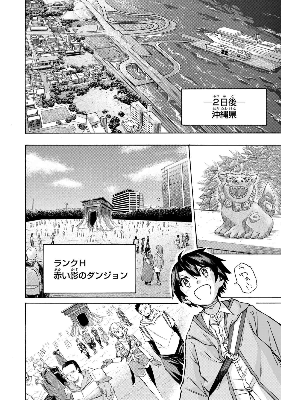 最強で最速の無限レベルアップ Chap 2 - Next Chap 3