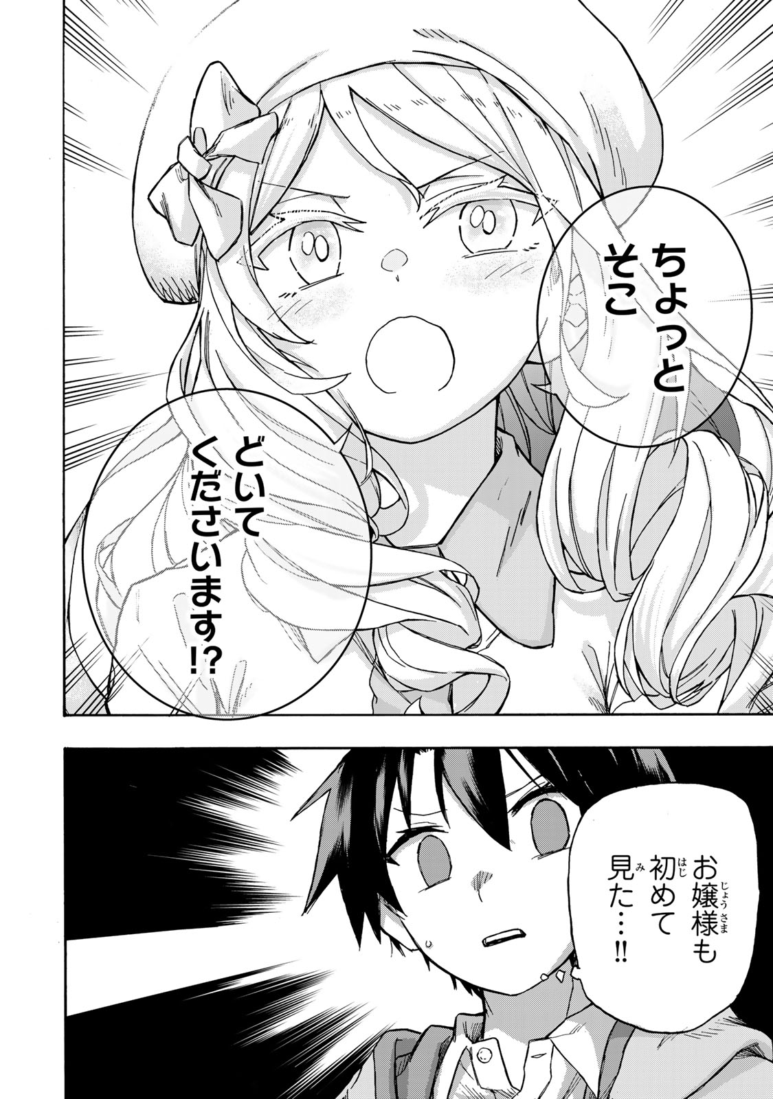 最強で最速の無限レベルアップ Chap 2 - Next Chap 3