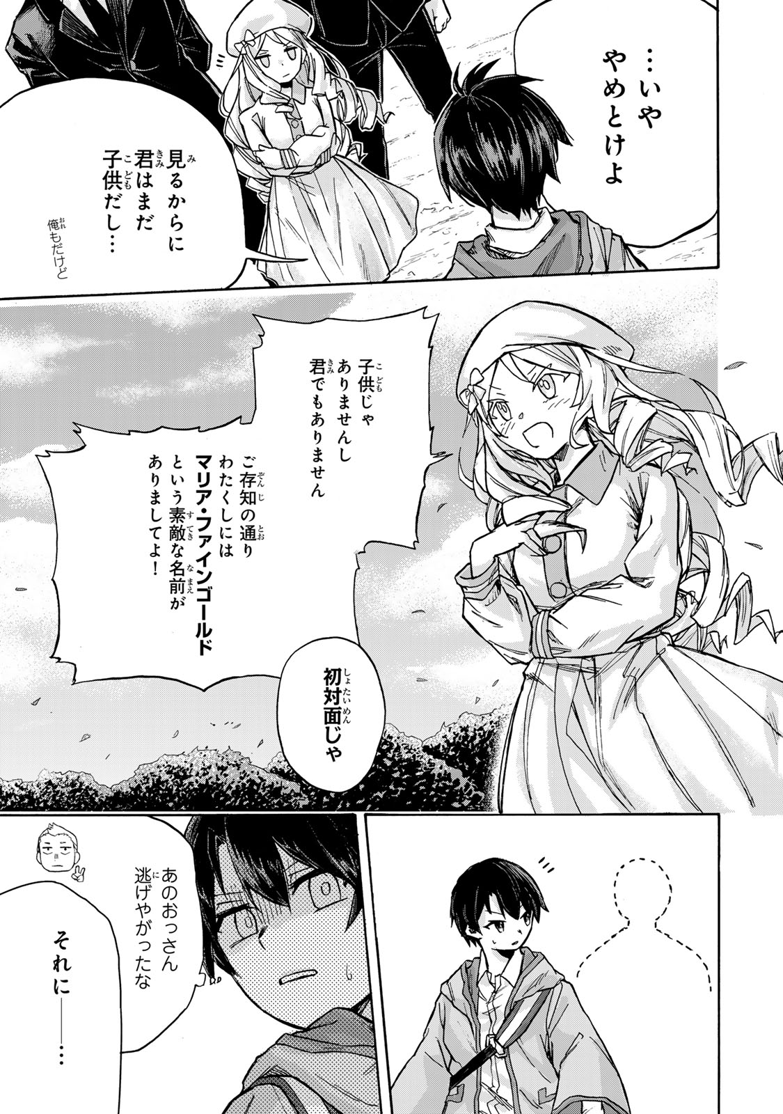 最強で最速の無限レベルアップ Chap 2 - Next Chap 3