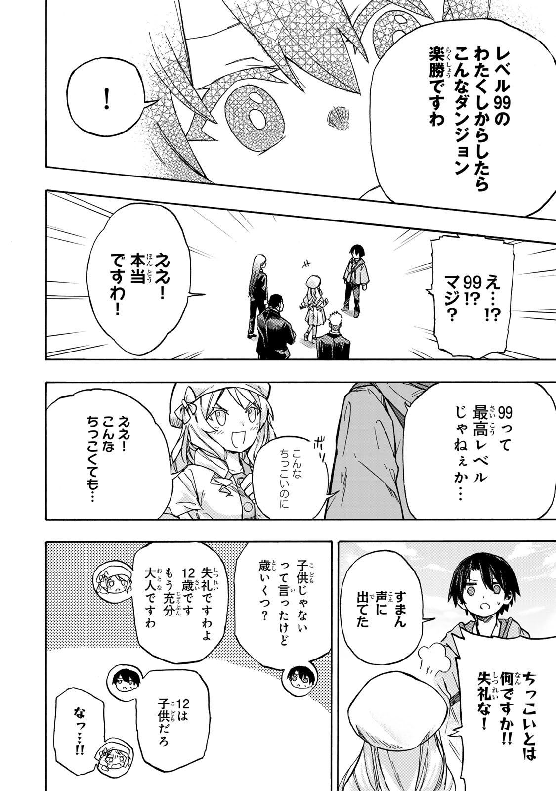 最強で最速の無限レベルアップ Chap 2 - Next Chap 3