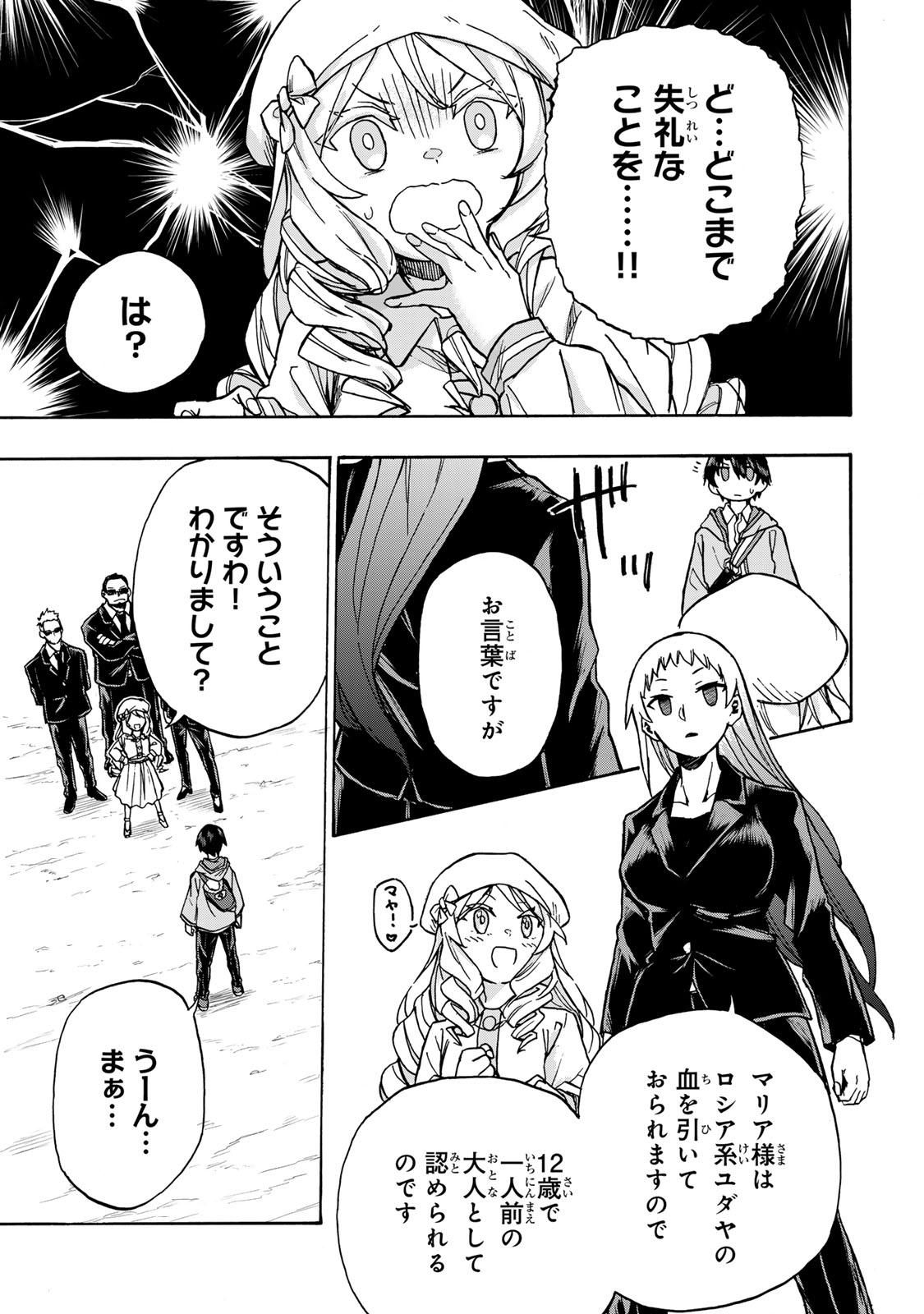 最強で最速の無限レベルアップ Chap 2 - Next Chap 3