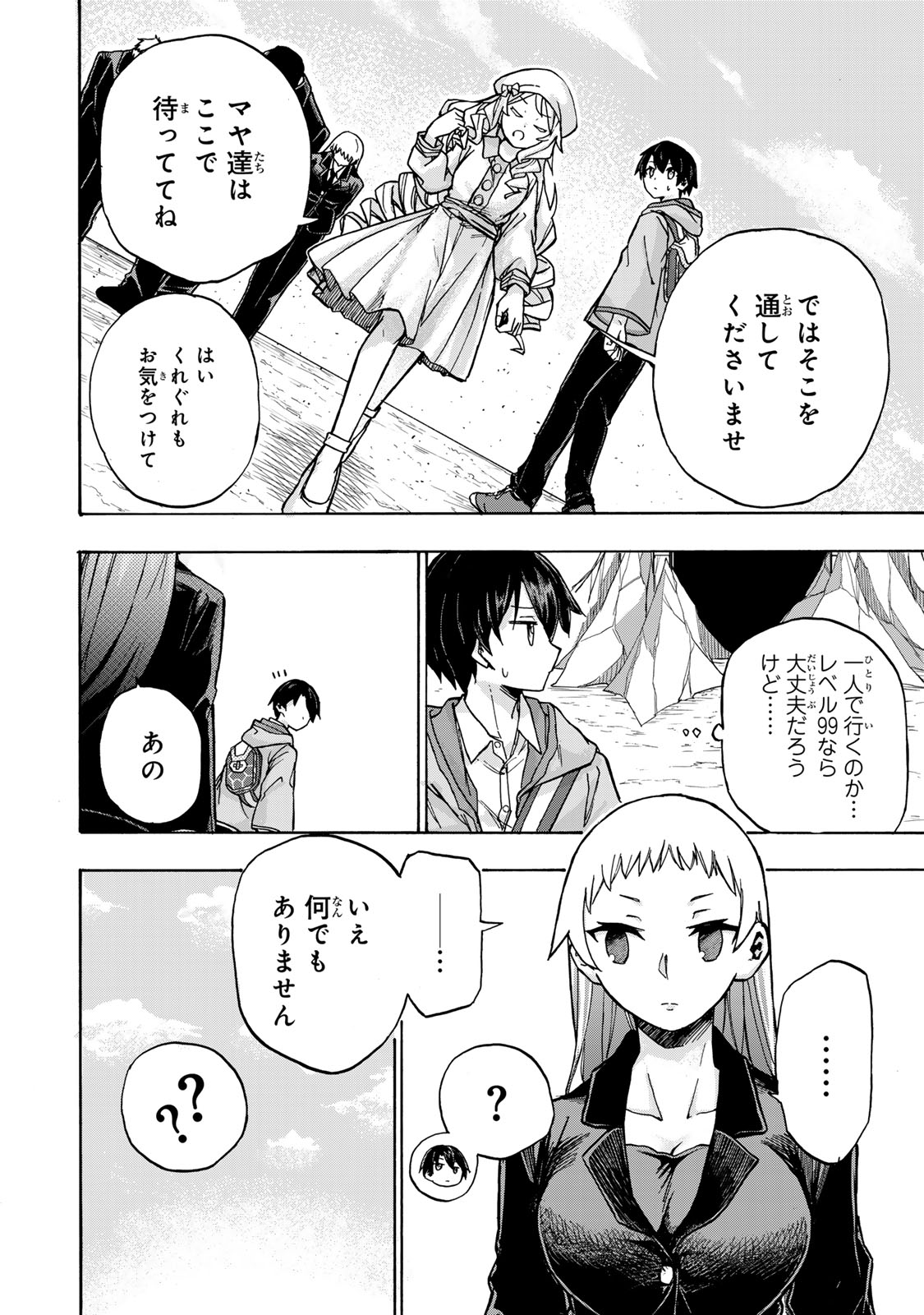 最強で最速の無限レベルアップ Chap 2 - Next Chap 3