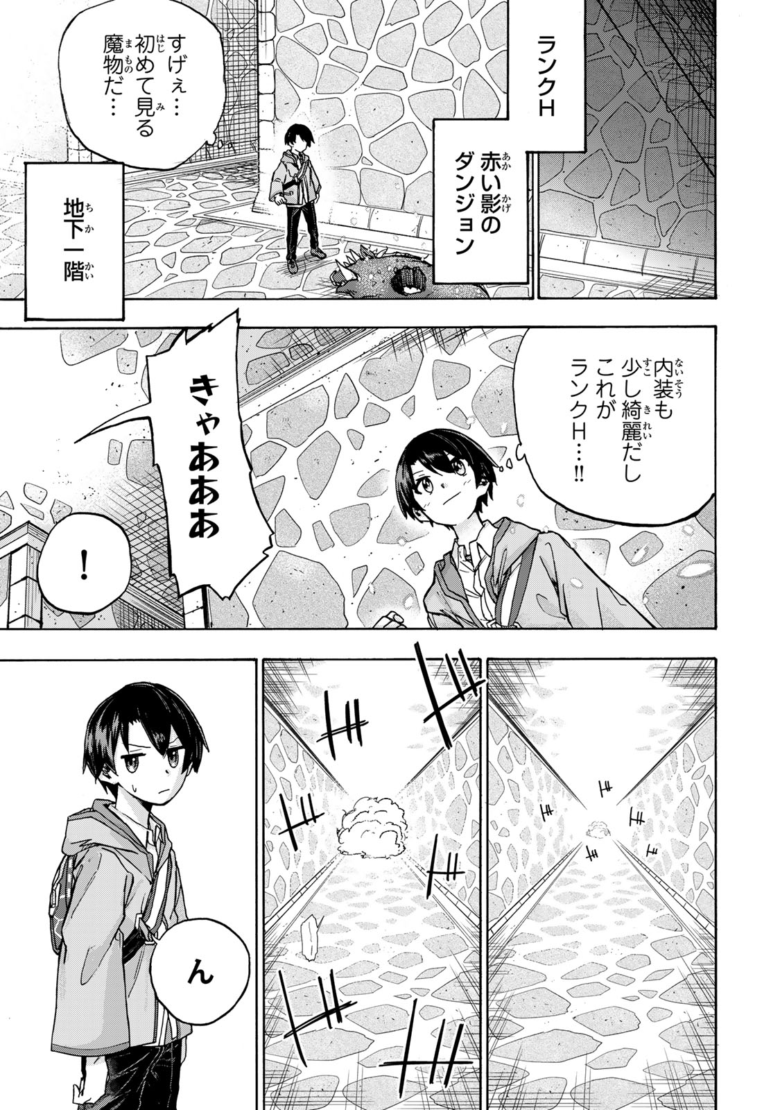 最強で最速の無限レベルアップ Chap 2 - Next Chap 3