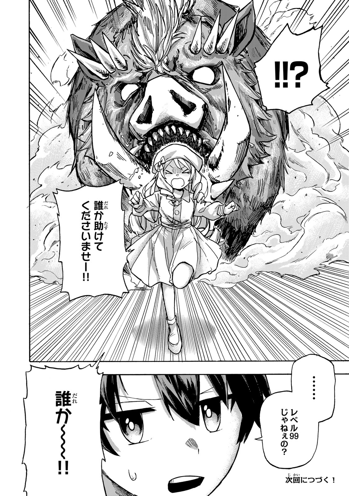 最強で最速の無限レベルアップ Chap 2 - Next Chap 3