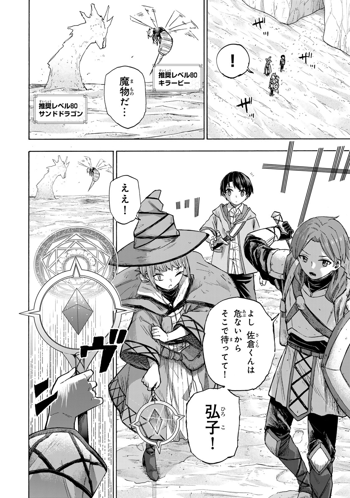 最強で最速の無限レベルアップ Chap 23 - Next Chap 24