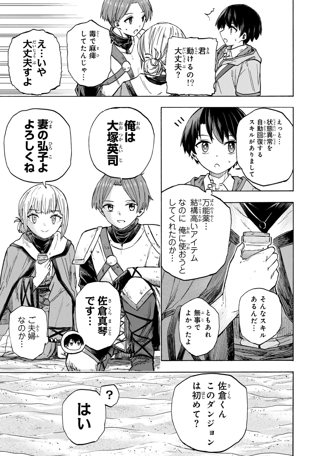 最強で最速の無限レベルアップ Chap 23 - Next Chap 24