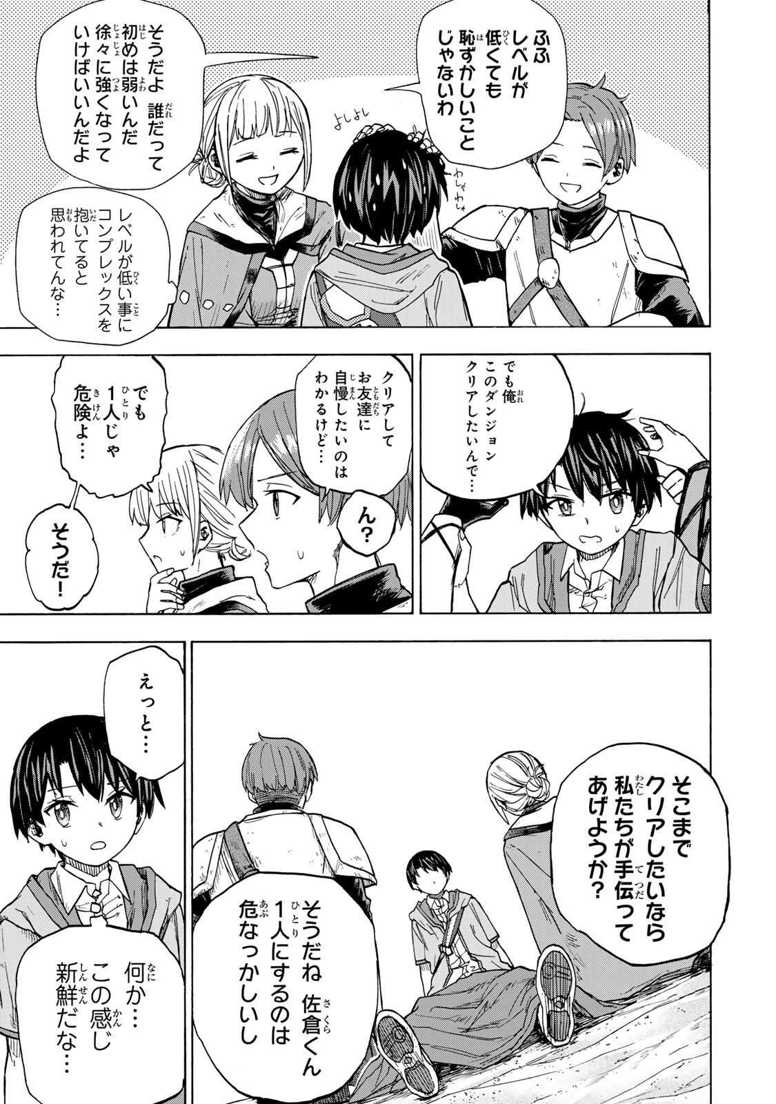 最強で最速の無限レベルアップ Chap 23 - Next Chap 24