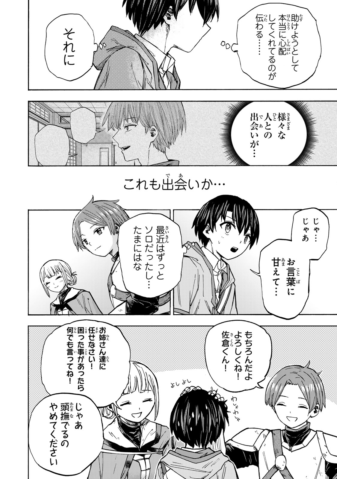 最強で最速の無限レベルアップ Chap 23 - Next Chap 24